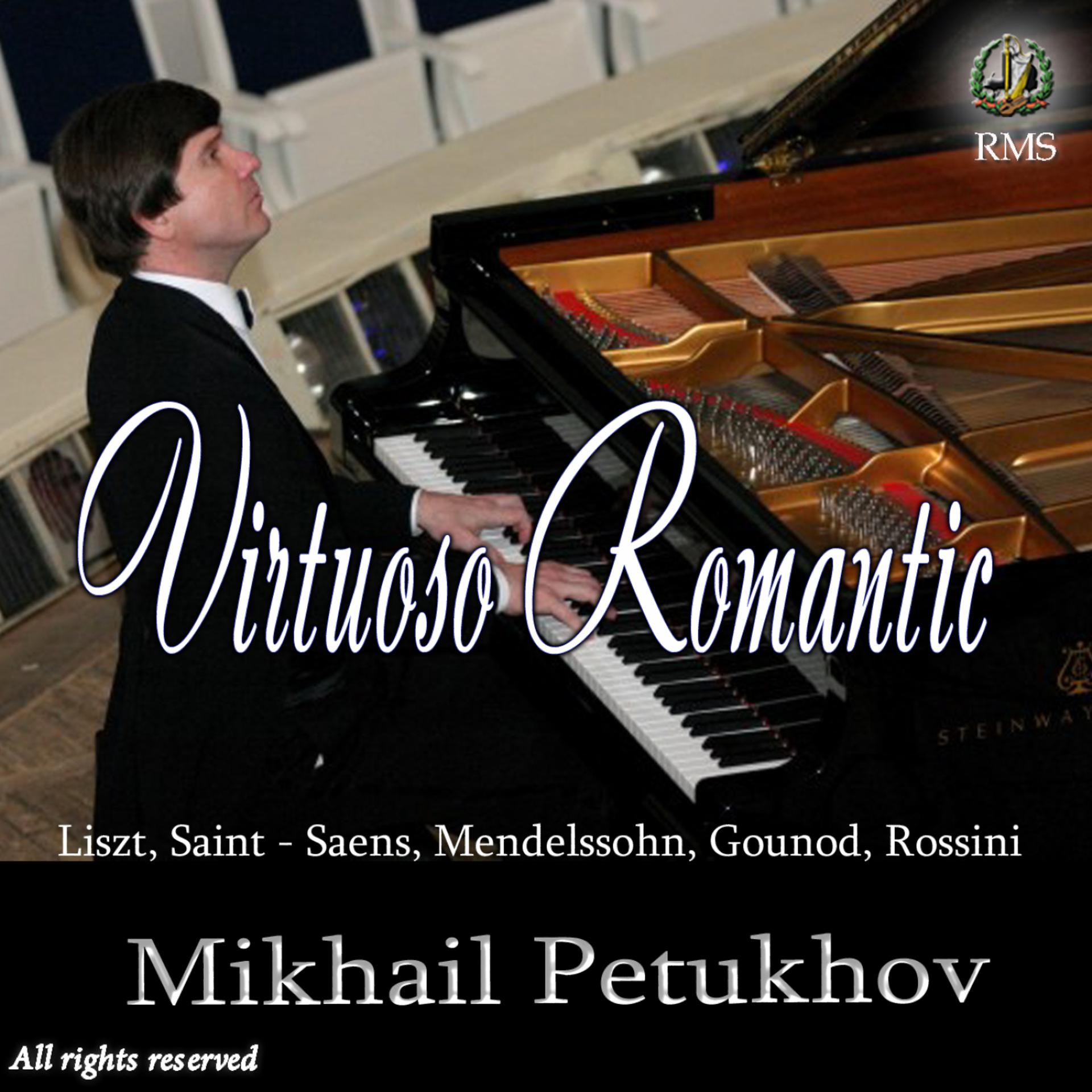 Постер альбома Mikhail Petukhov. Virtuoso Romantic: Liszt, Saint-Saens, Mendelssohn, Gounod, Rossini