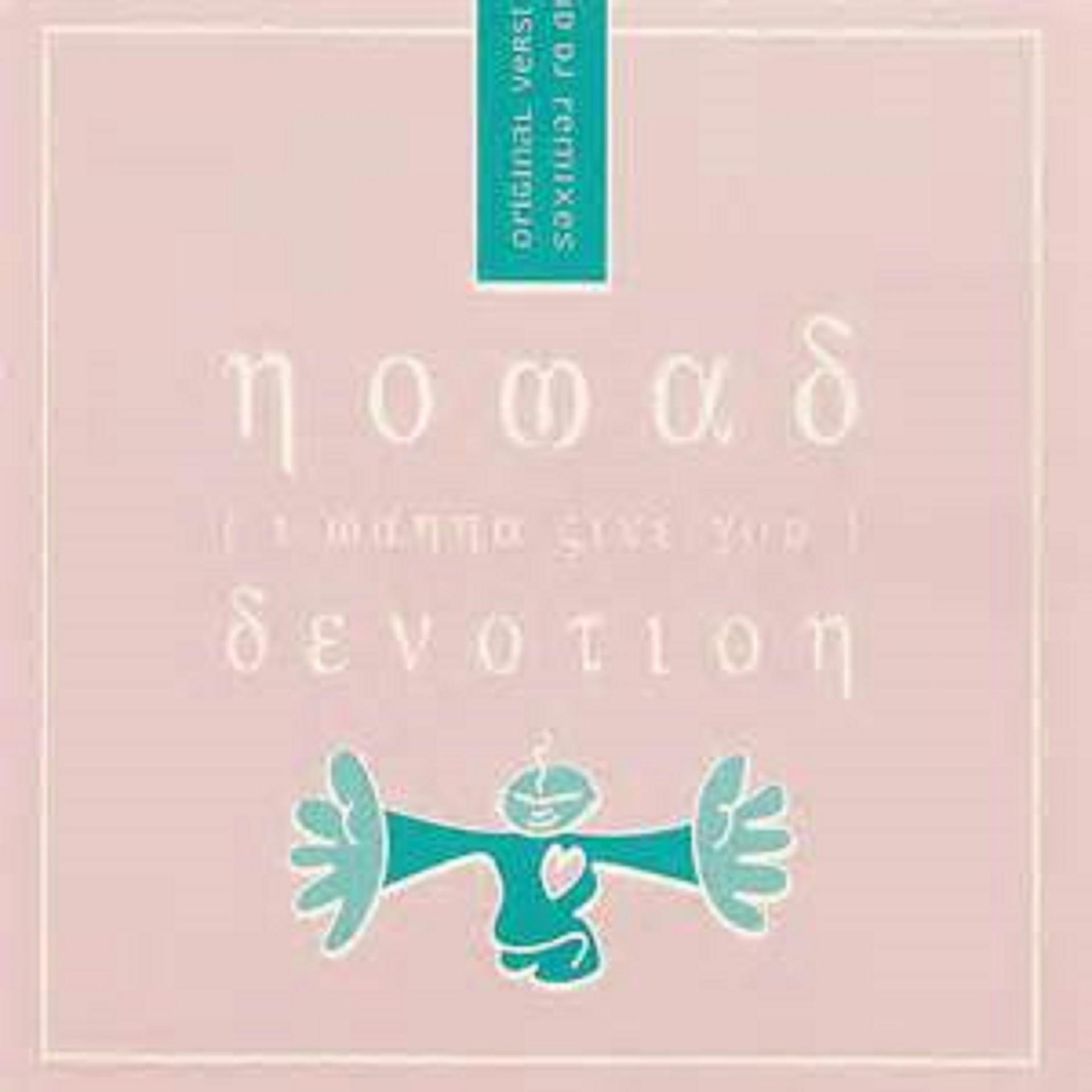 Постер альбома (I Wanna Give You) Devotion