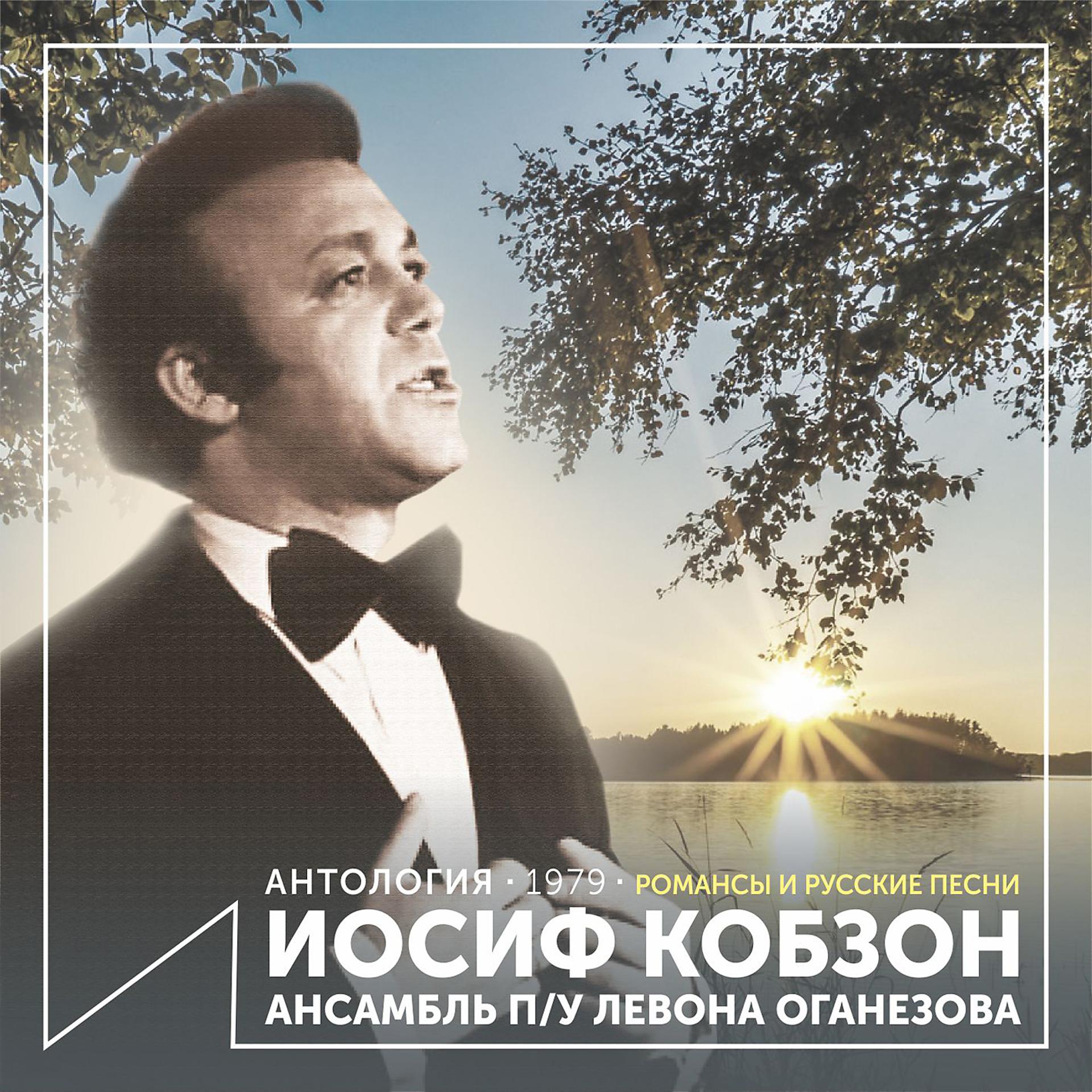 Постер альбома Романсы и русские песни