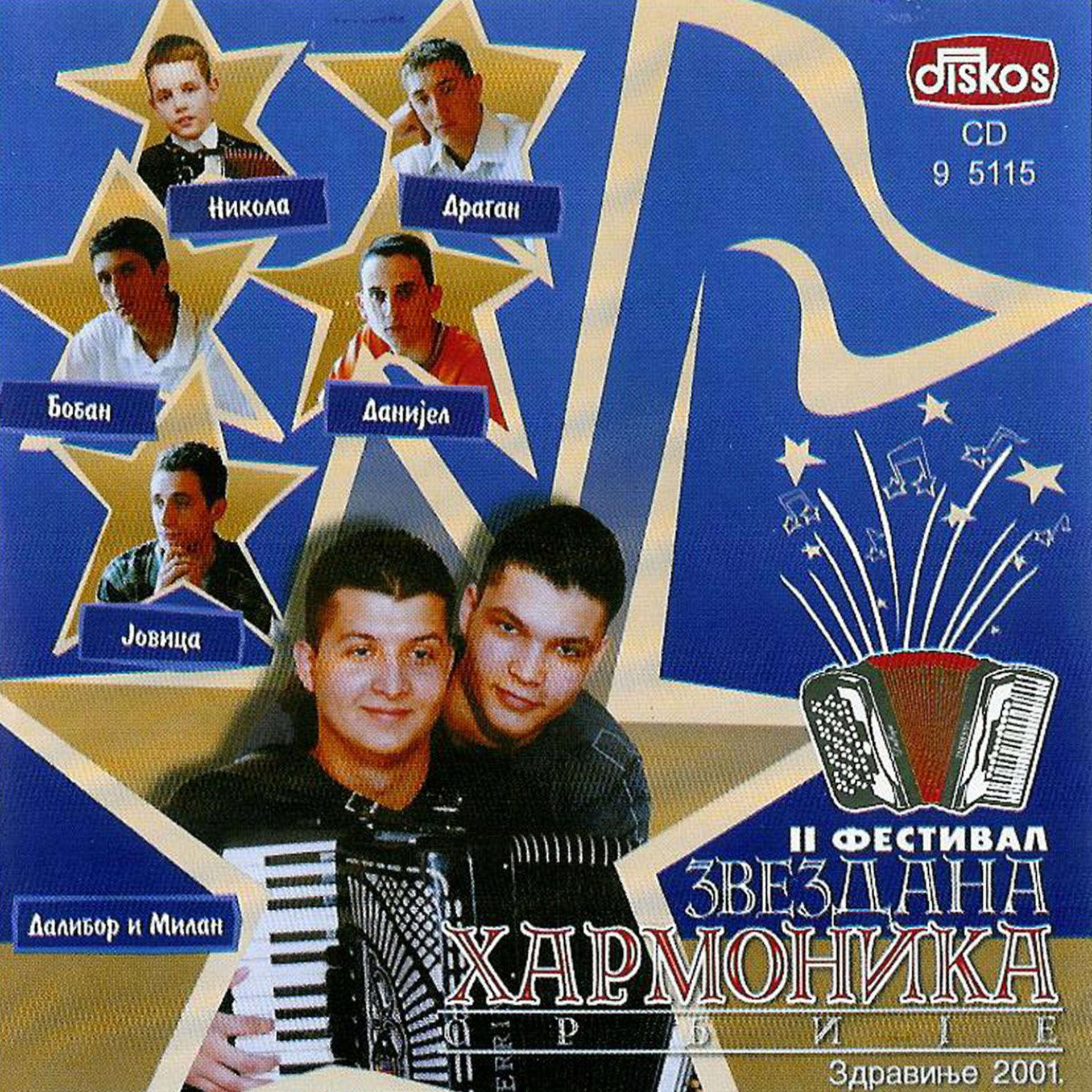 Постер альбома II Festival Zvezdana Harmonika