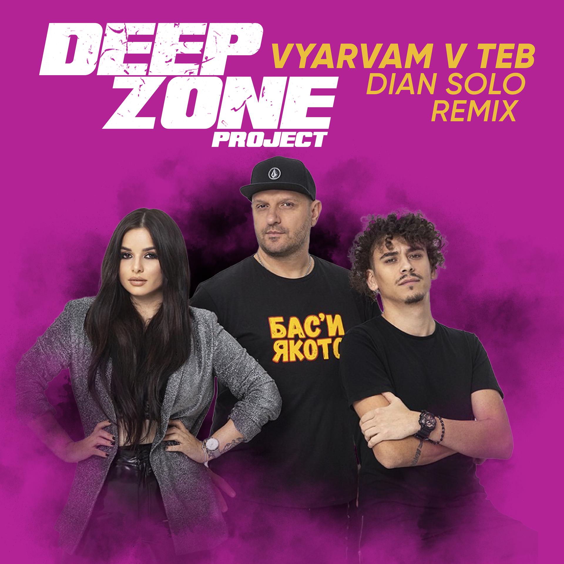 Постер альбома Vyarvam v teb (Dian Solo Remix)