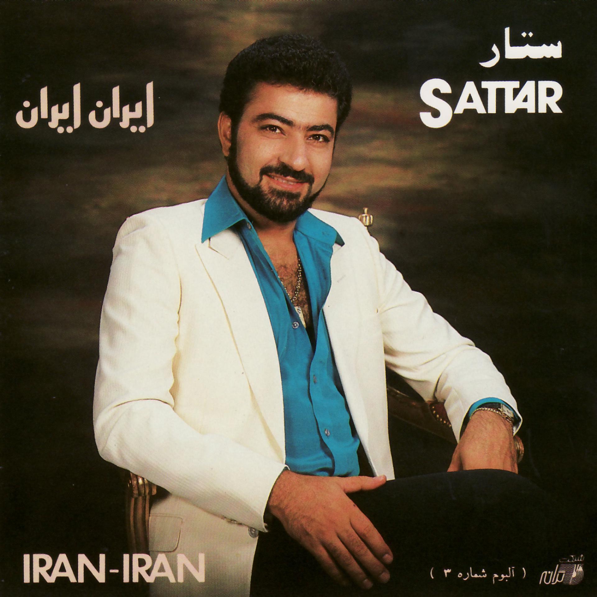 Постер альбома Iran Iran