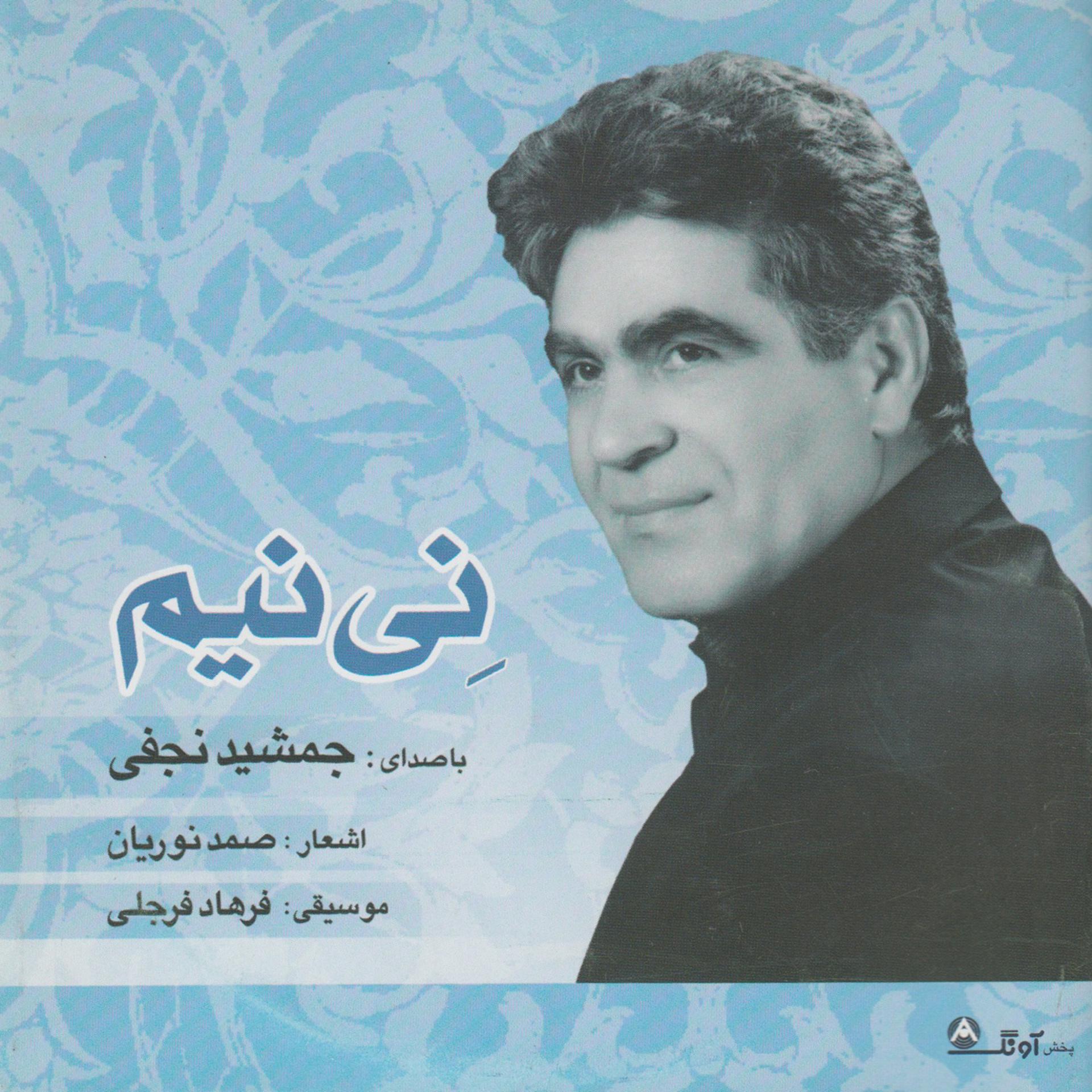 Постер альбома Ney Nim - Music of Azerbaijan
