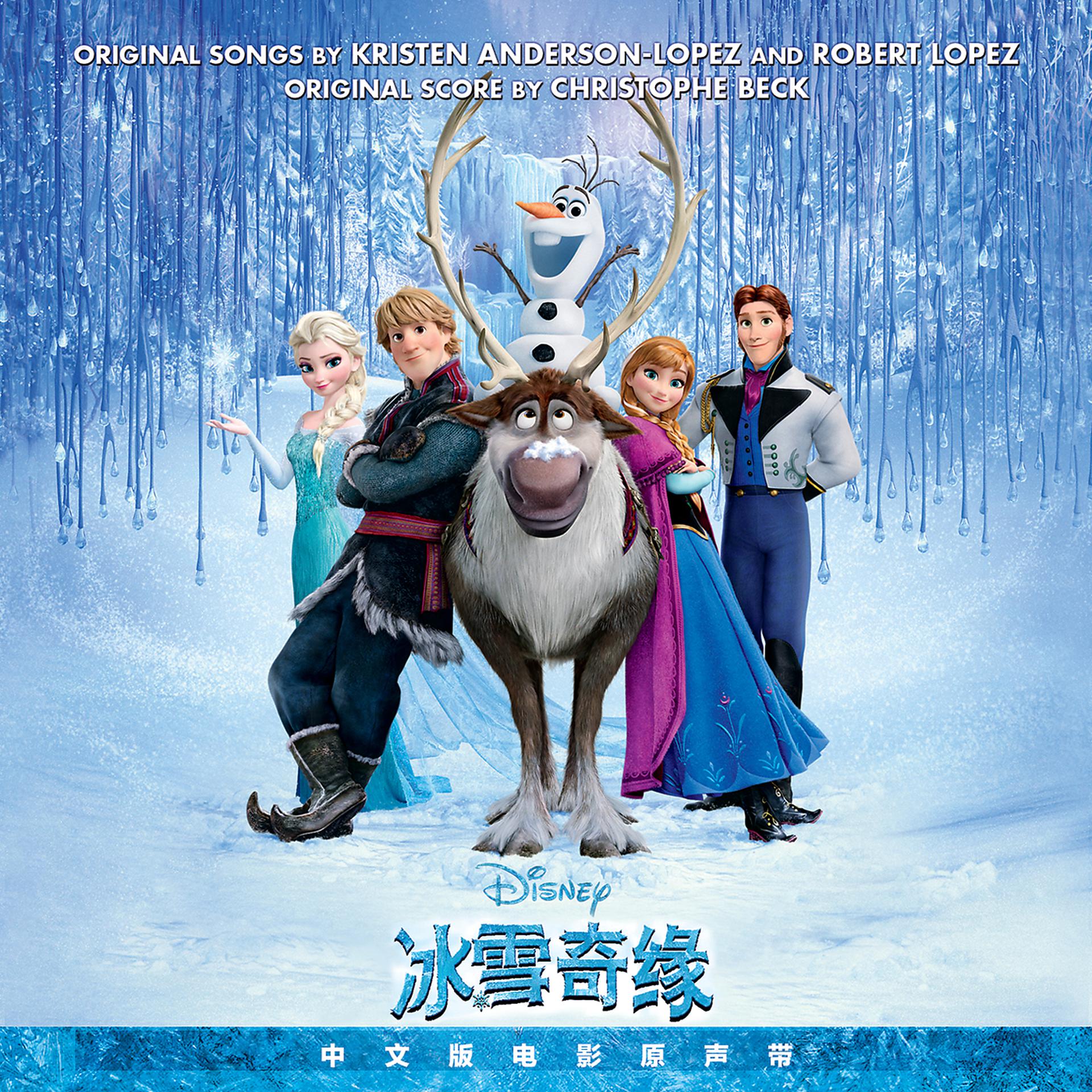 Постер альбома Frozen (Original Motion Picture Soundtrack/ Chinese Version)