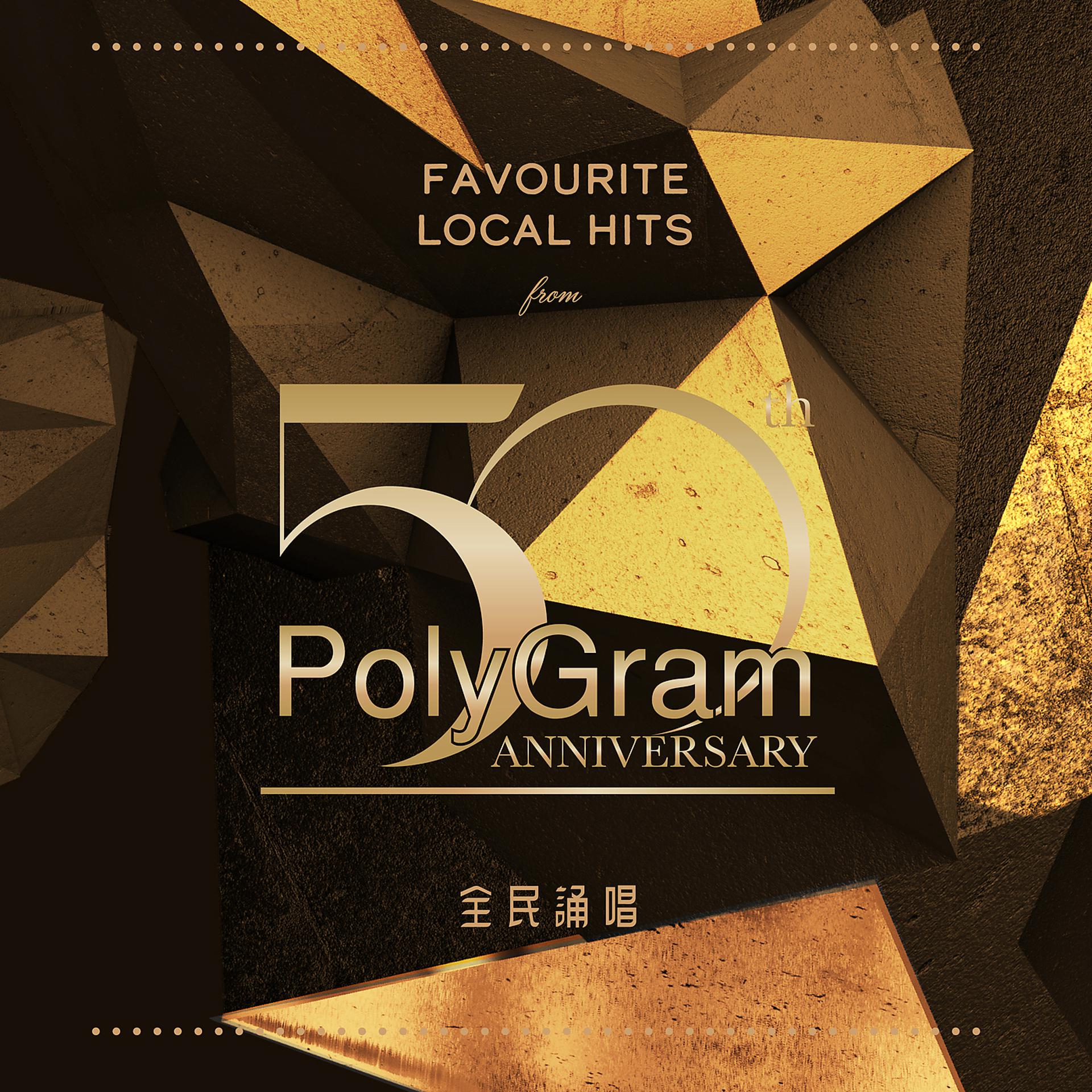 Постер альбома Favourite Local Hits from PolyGram 50th Anniversary Quan Min Song Chang