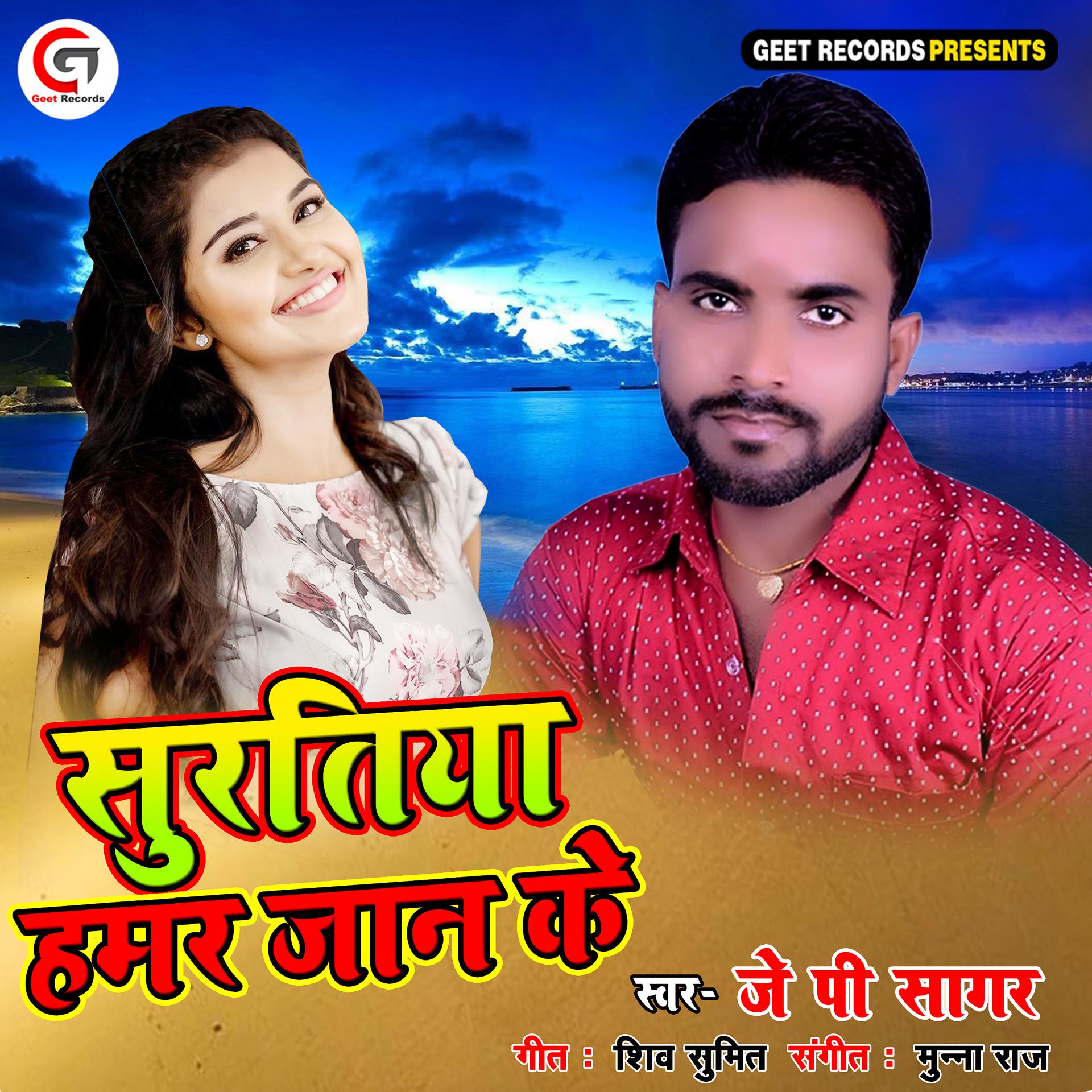 Постер альбома Suratiya Hamar Jaan Ke - Single