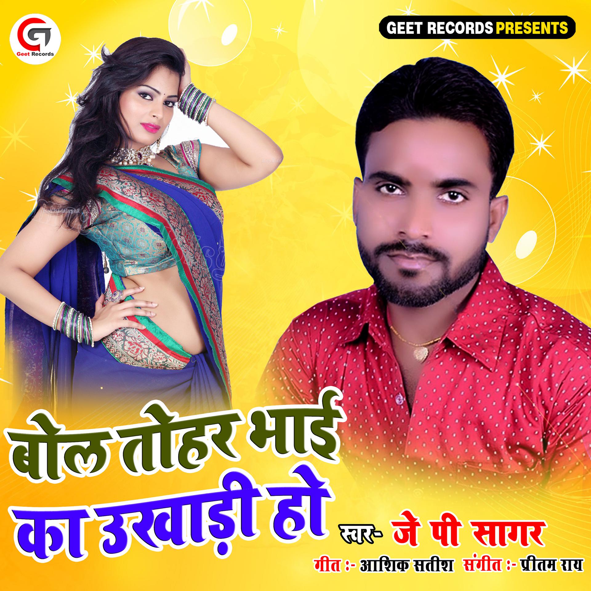 Постер альбома Bola Tohar Bhai Ka Ukhadi Ho - Single