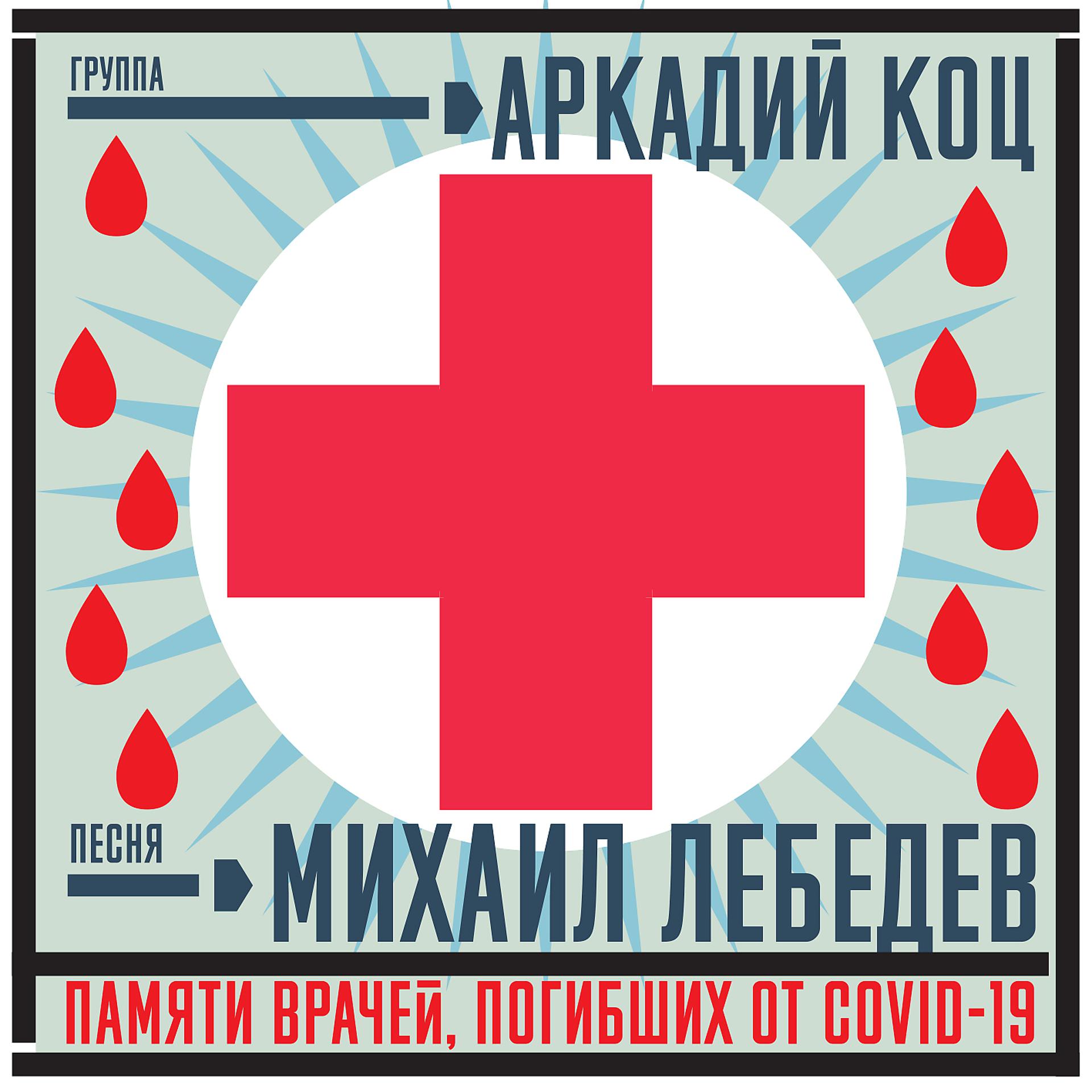 Постер альбома Михаил Лебедев