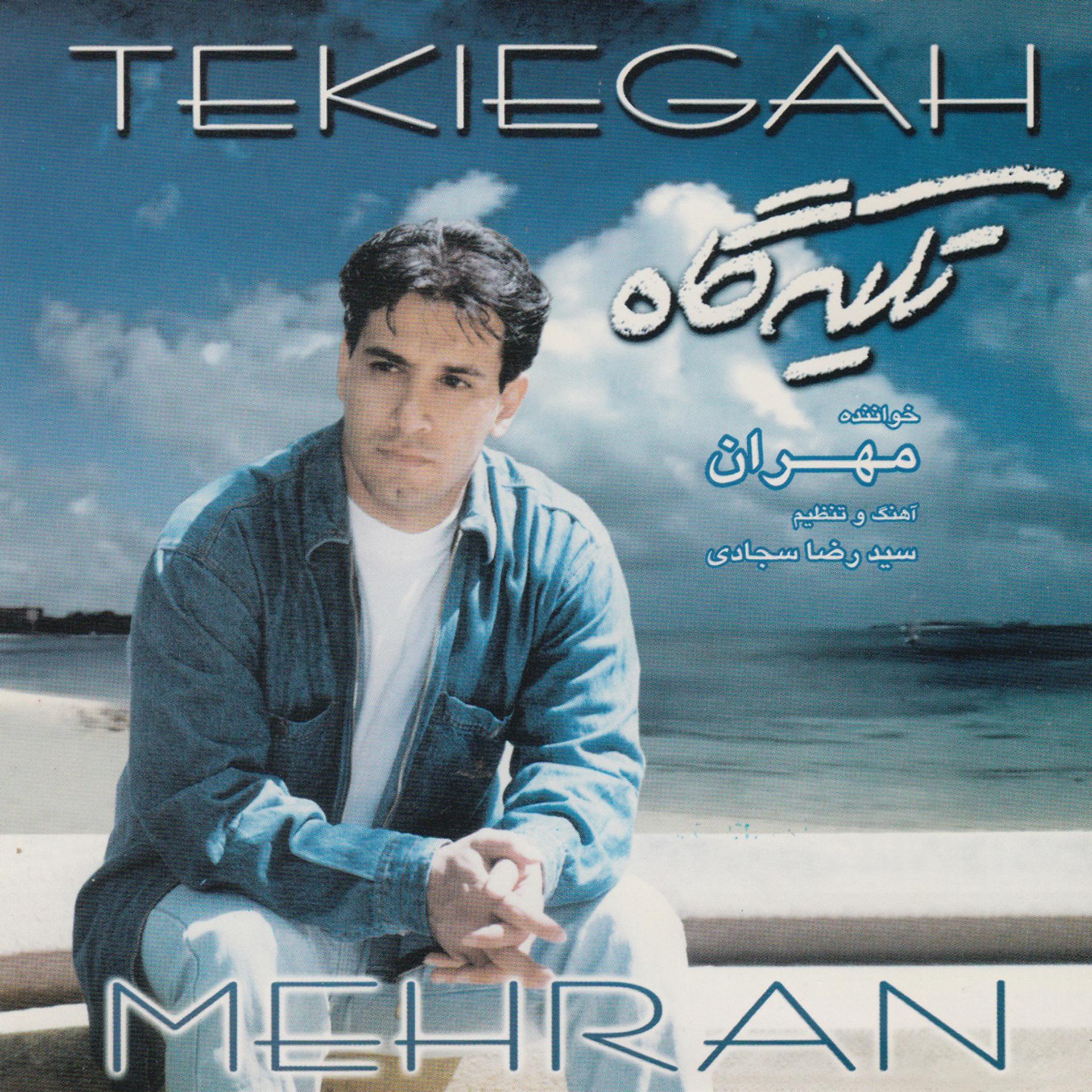 Постер альбома Tekiegah - Iranian Pop Collection 117