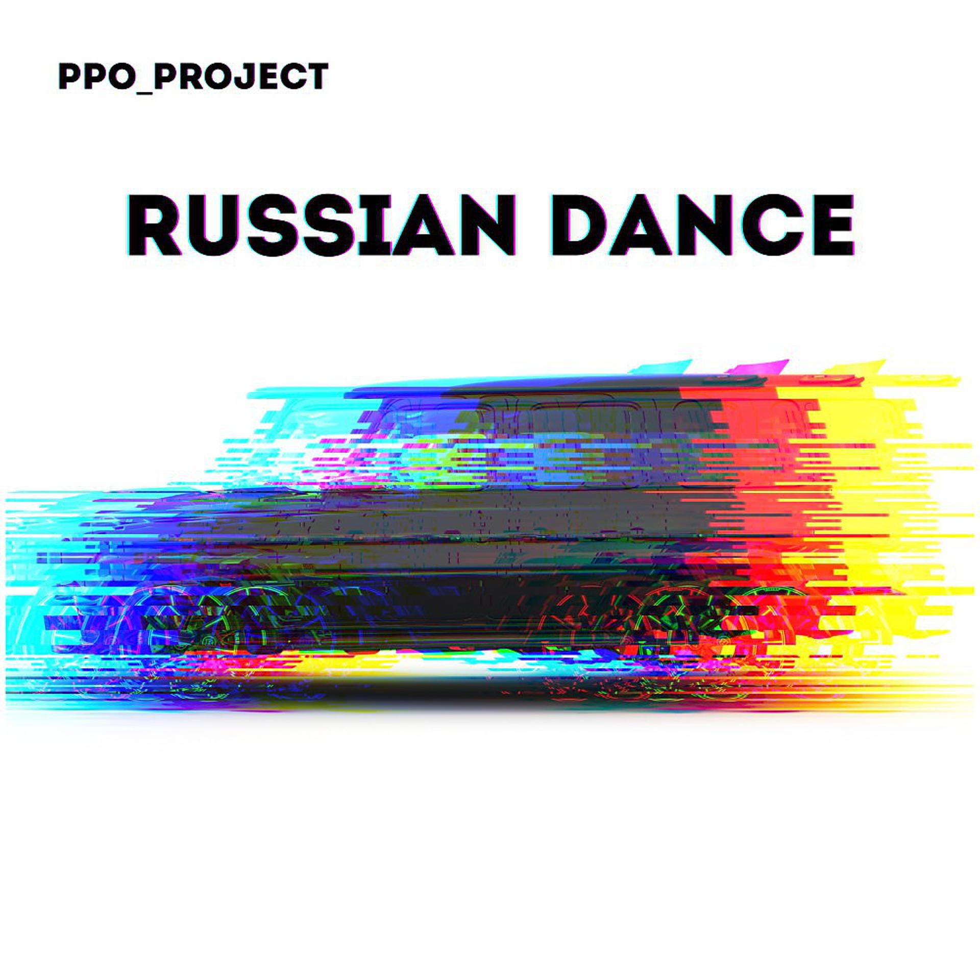 Постер альбома Russian dance