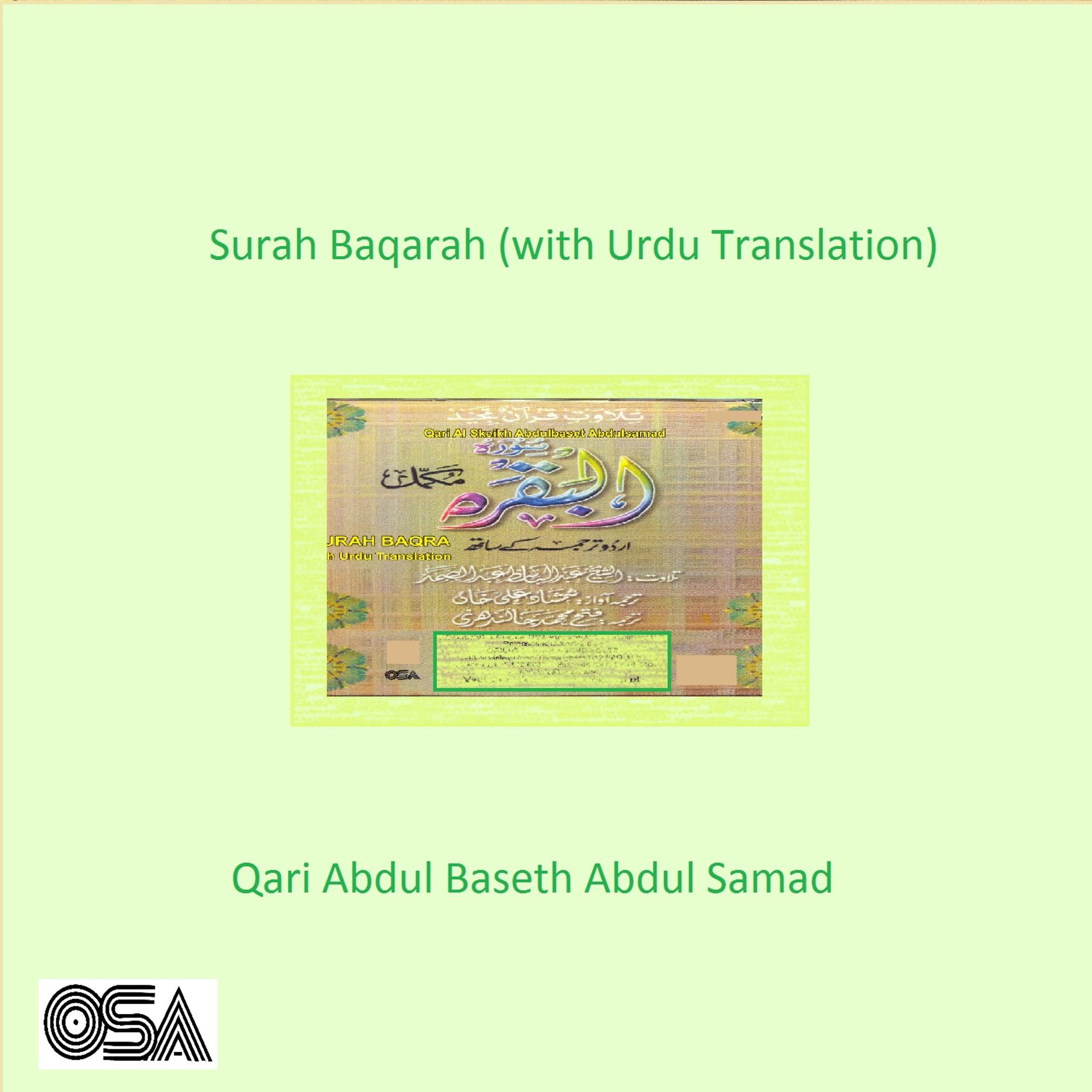 Постер альбома Surah Baqarah (with Urdu Translation)