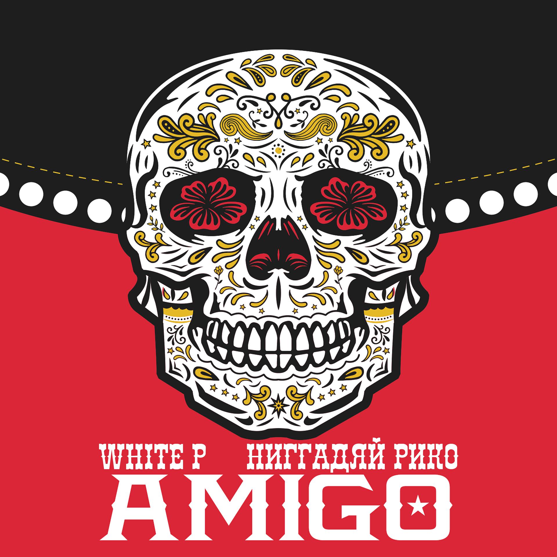 Постер альбома AMIGO