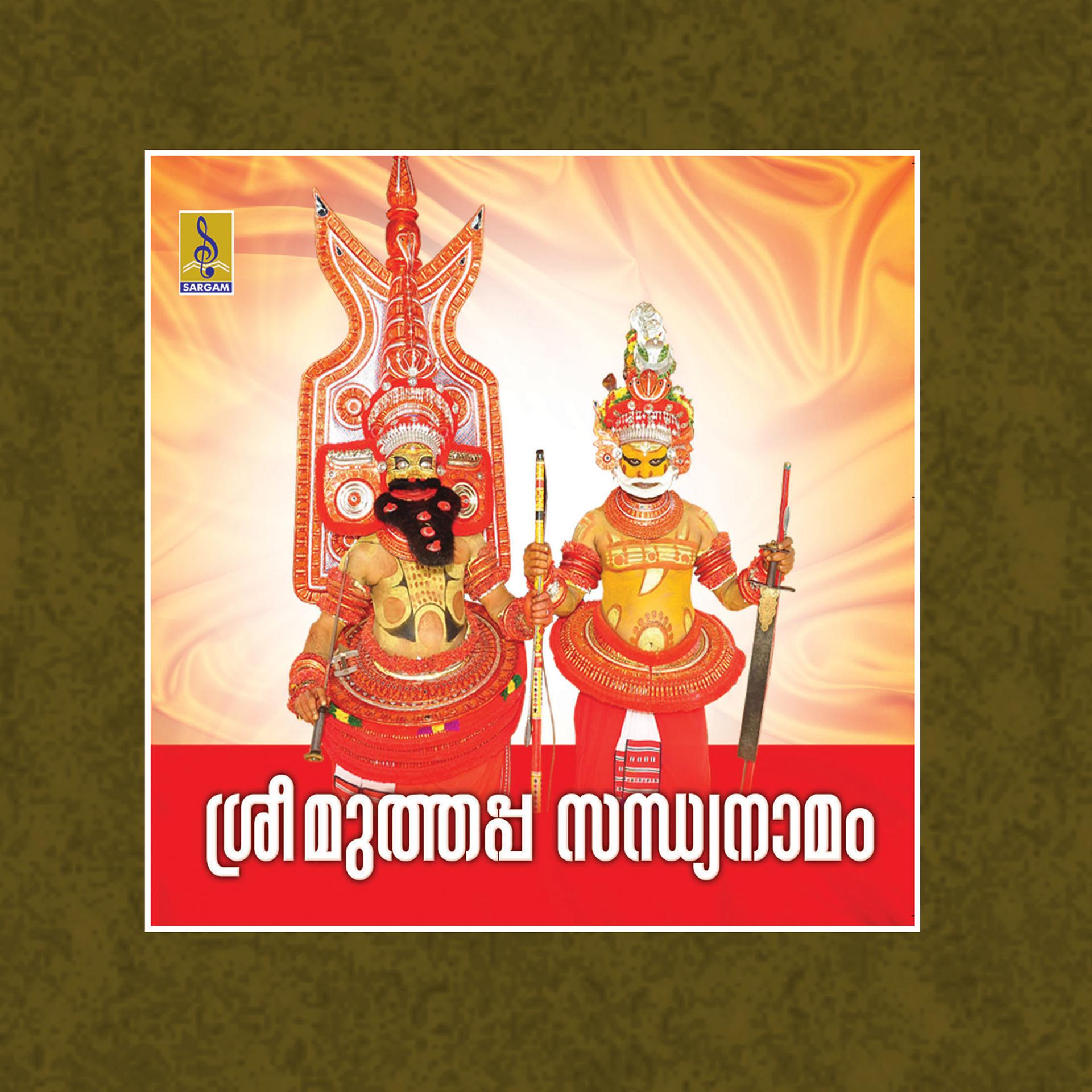 Постер альбома Sree Muthappa Sandhya Namam