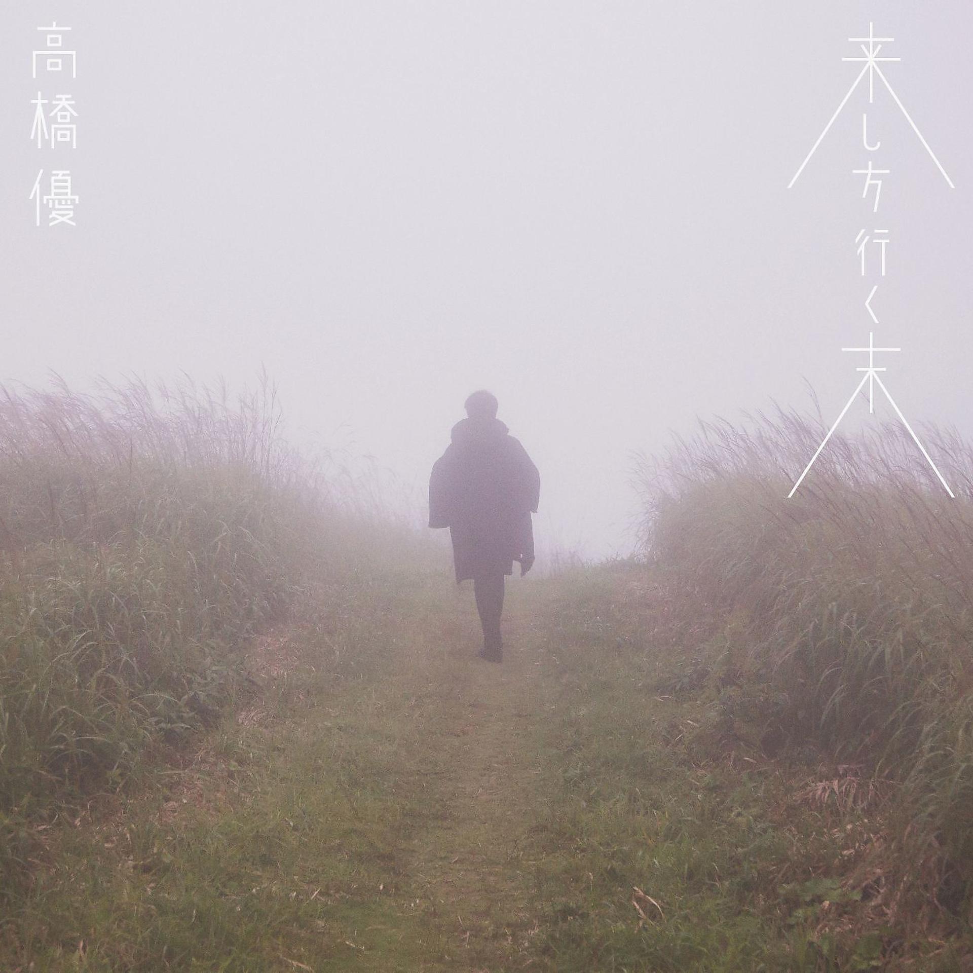 Постер альбома kishikatayukusue
