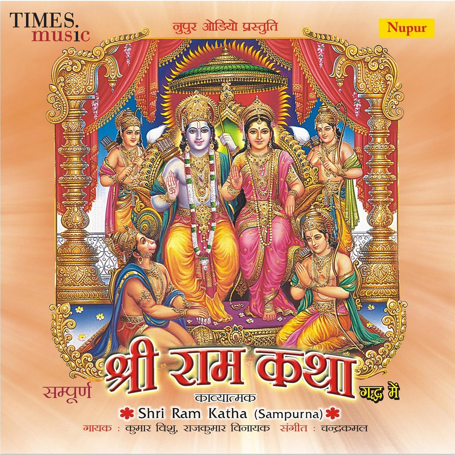 Постер альбома Shri Ram Katha