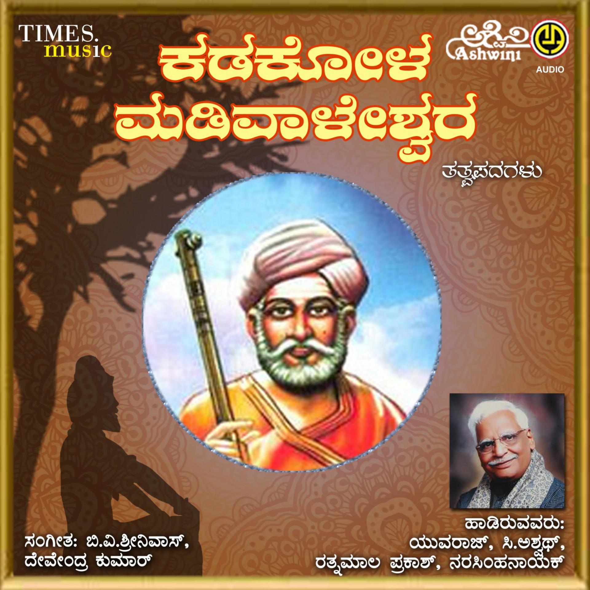 Постер альбома Kadakolla Madivaleshwara Tatvapada