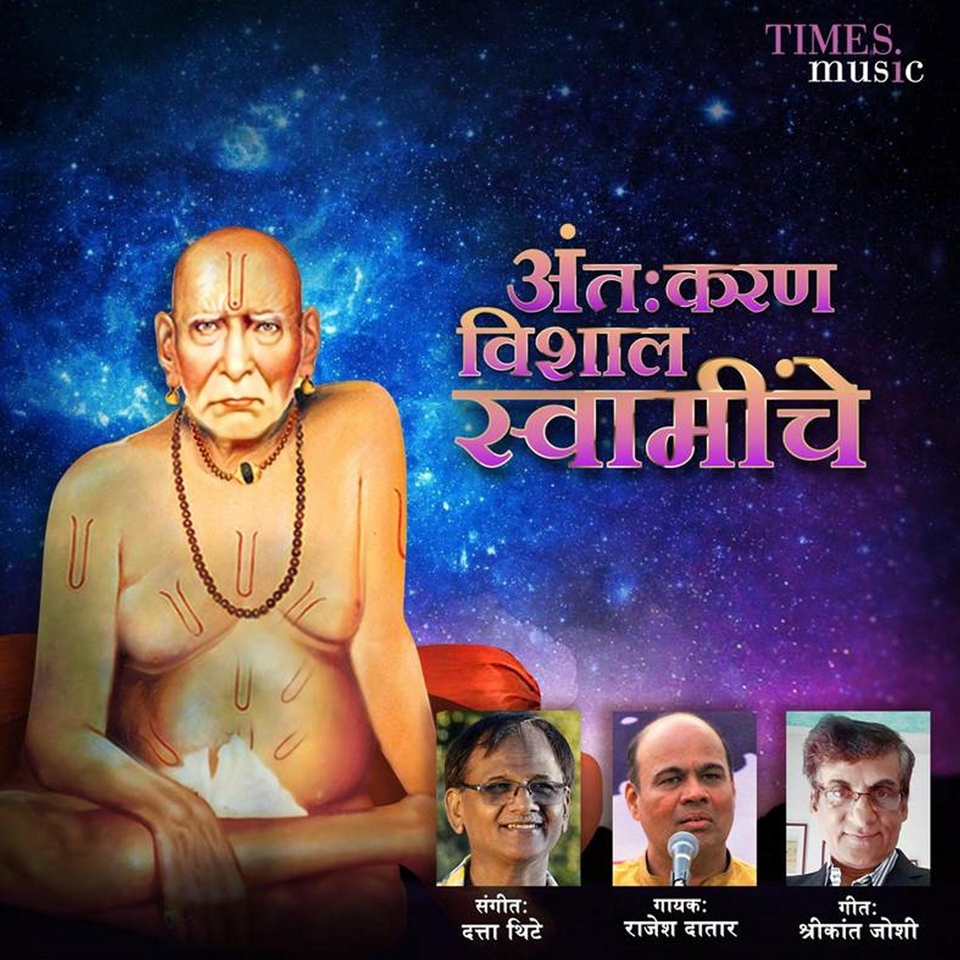 Постер альбома Antakkran Vishal Swaminche - Single