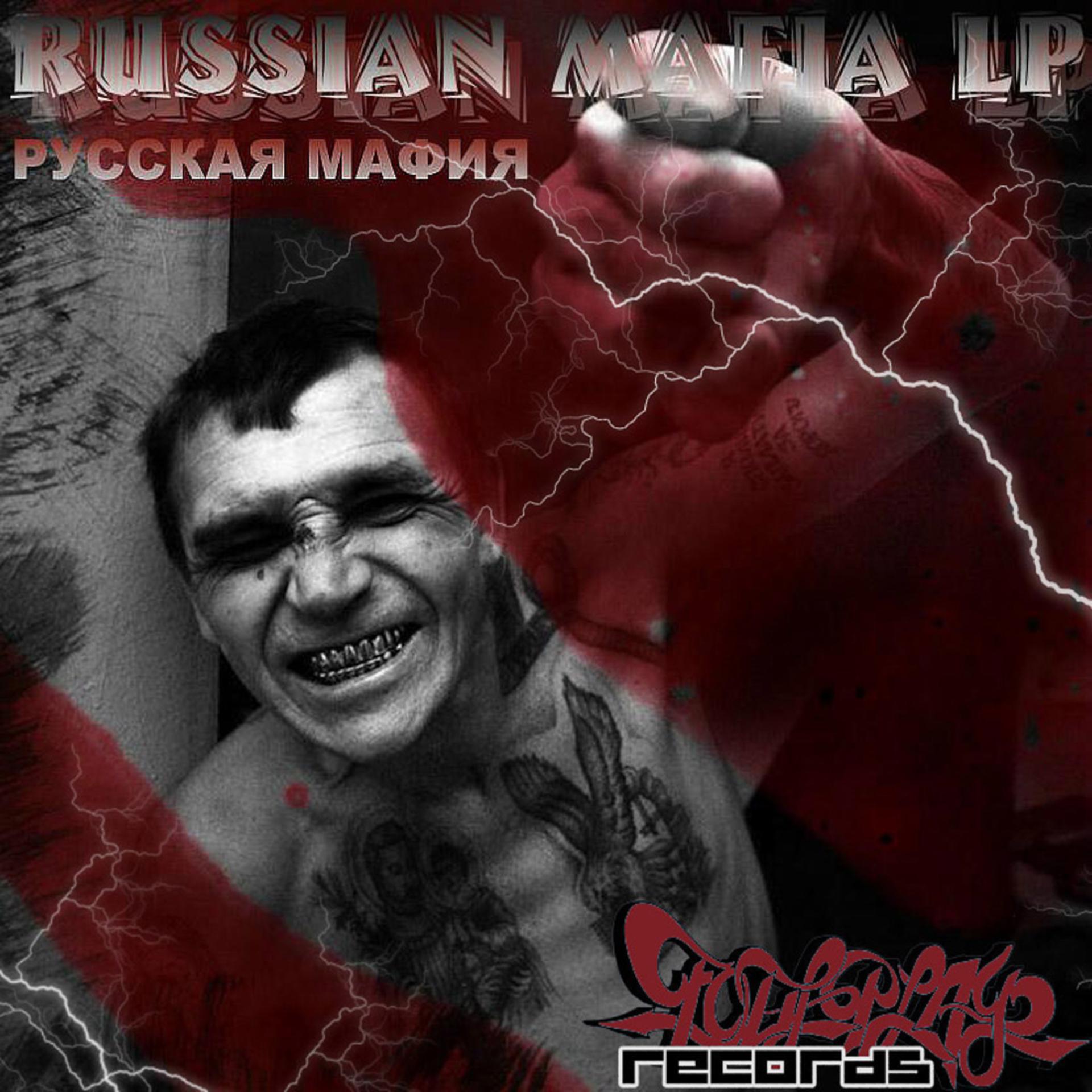 Постер альбома Russian Mafia LP ft. Gancher, Ruin, Bionick, CA2K, Silent Storm, Bookinz, and Andy Pain
