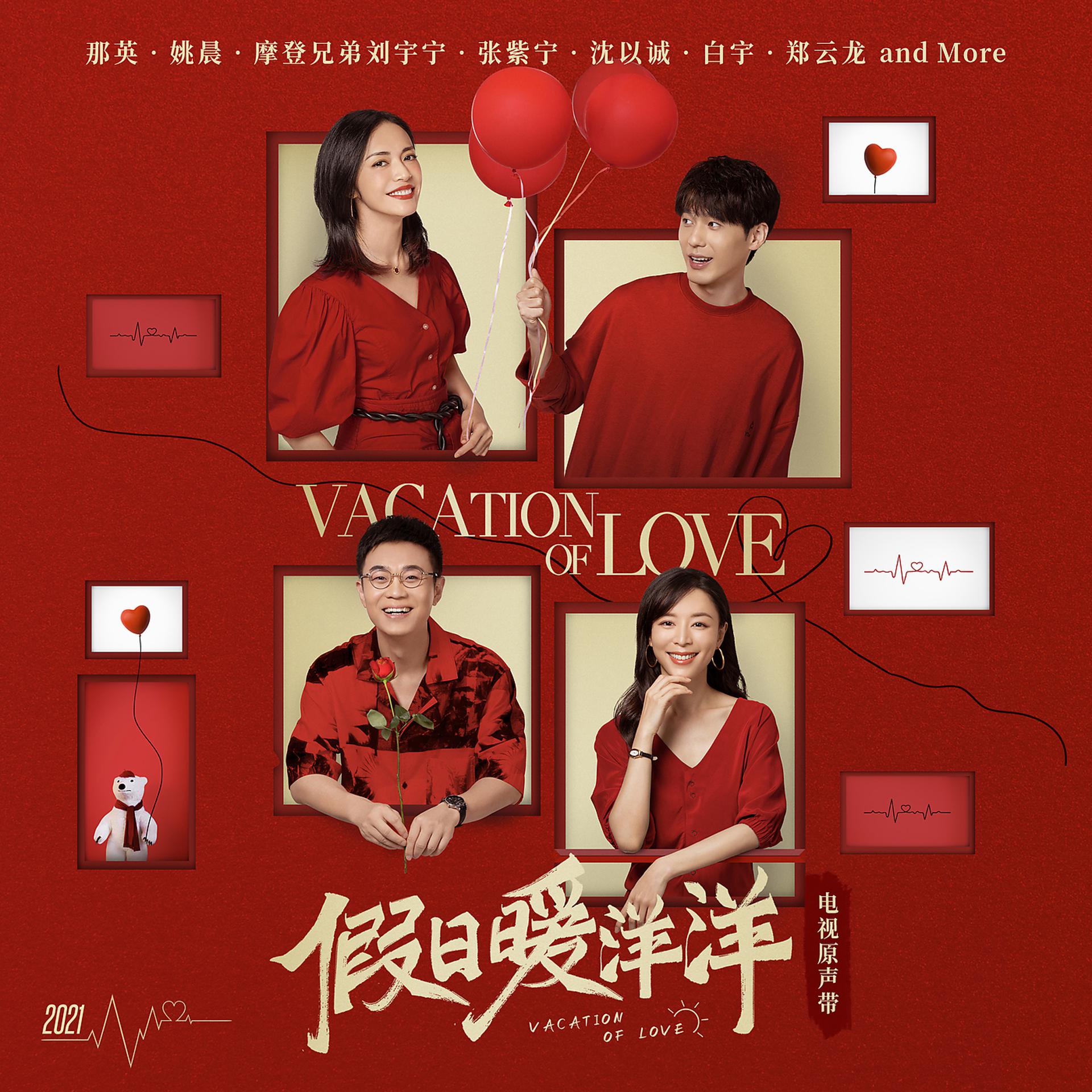 Постер альбома Jia Ri Nuan Yang Yang Dian Shi Yuan Sheng Dai