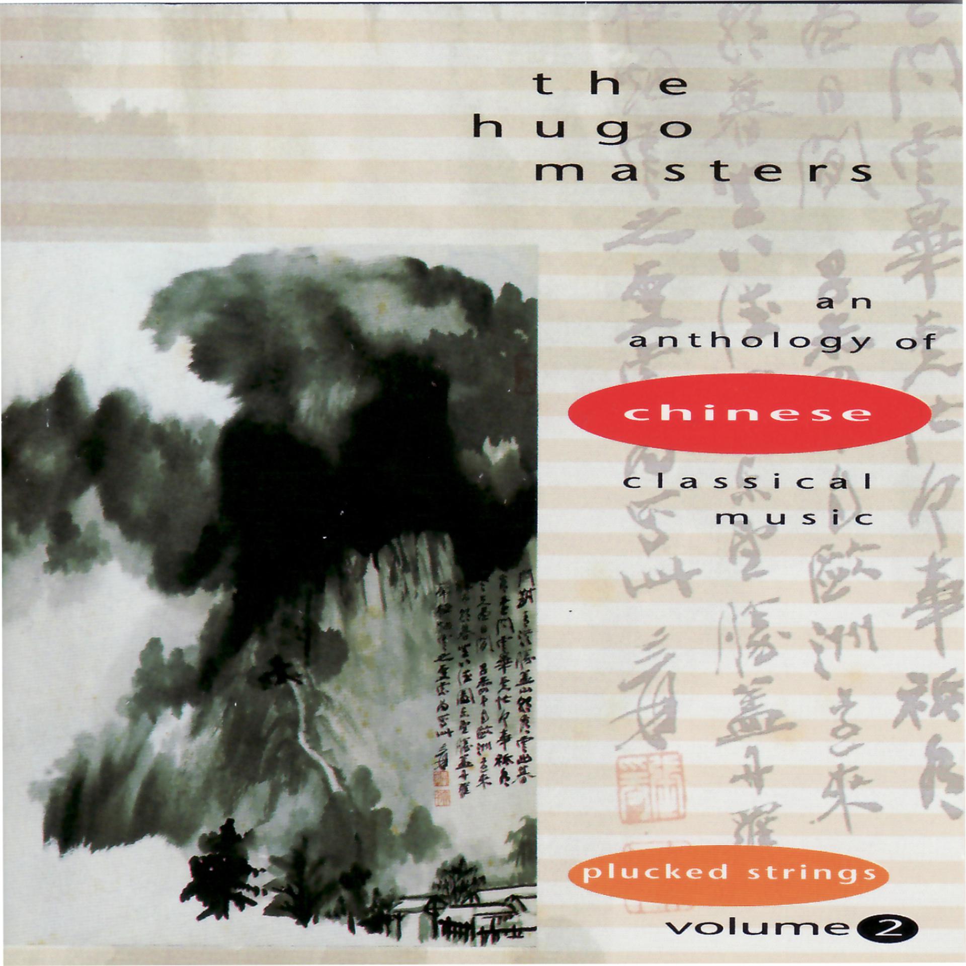 Постер альбома The Hugo Masters, An Anthology of Chinese Classical Music, Vol. 2: Plucked Strings