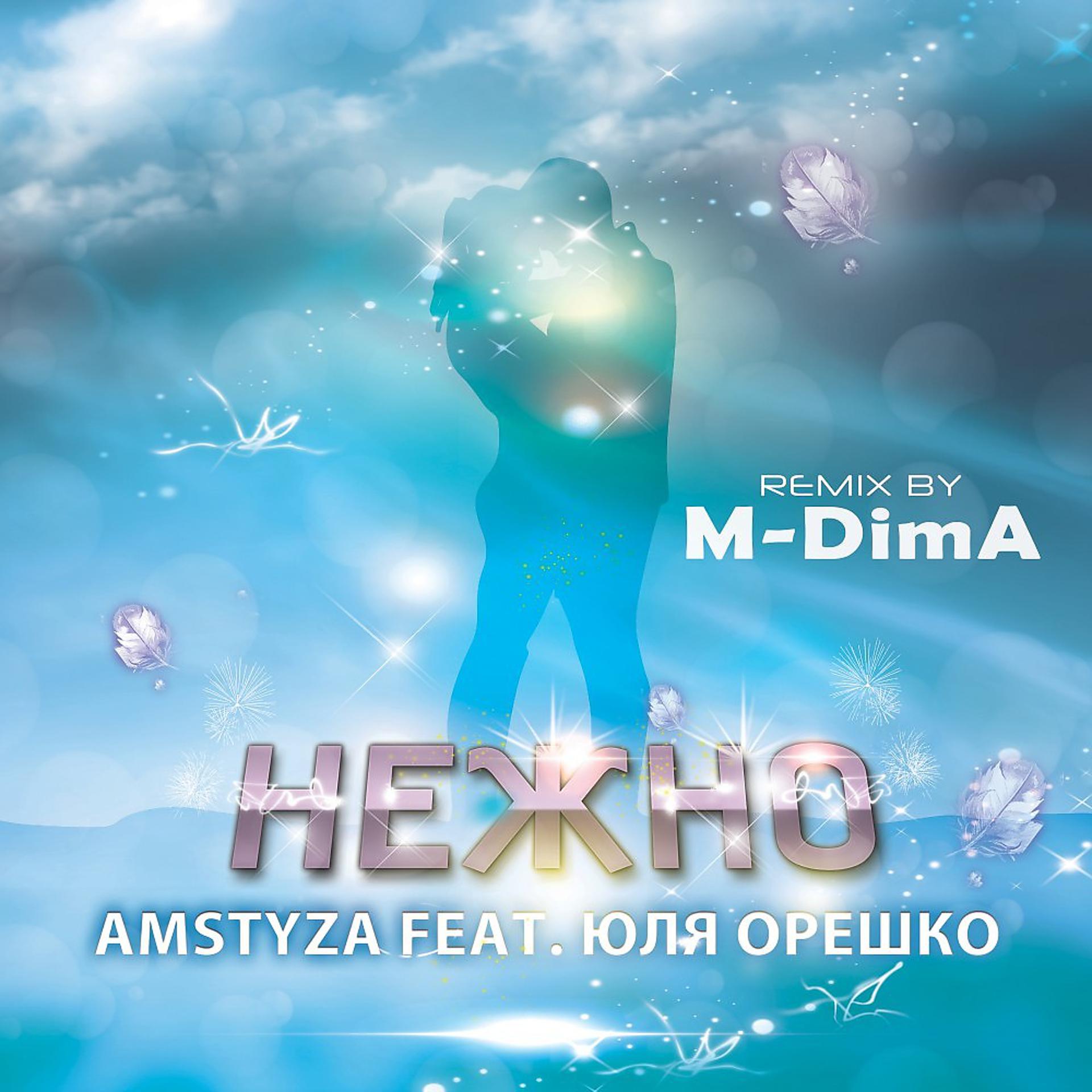Постер альбома Нежно (Remix by M-DimA)
