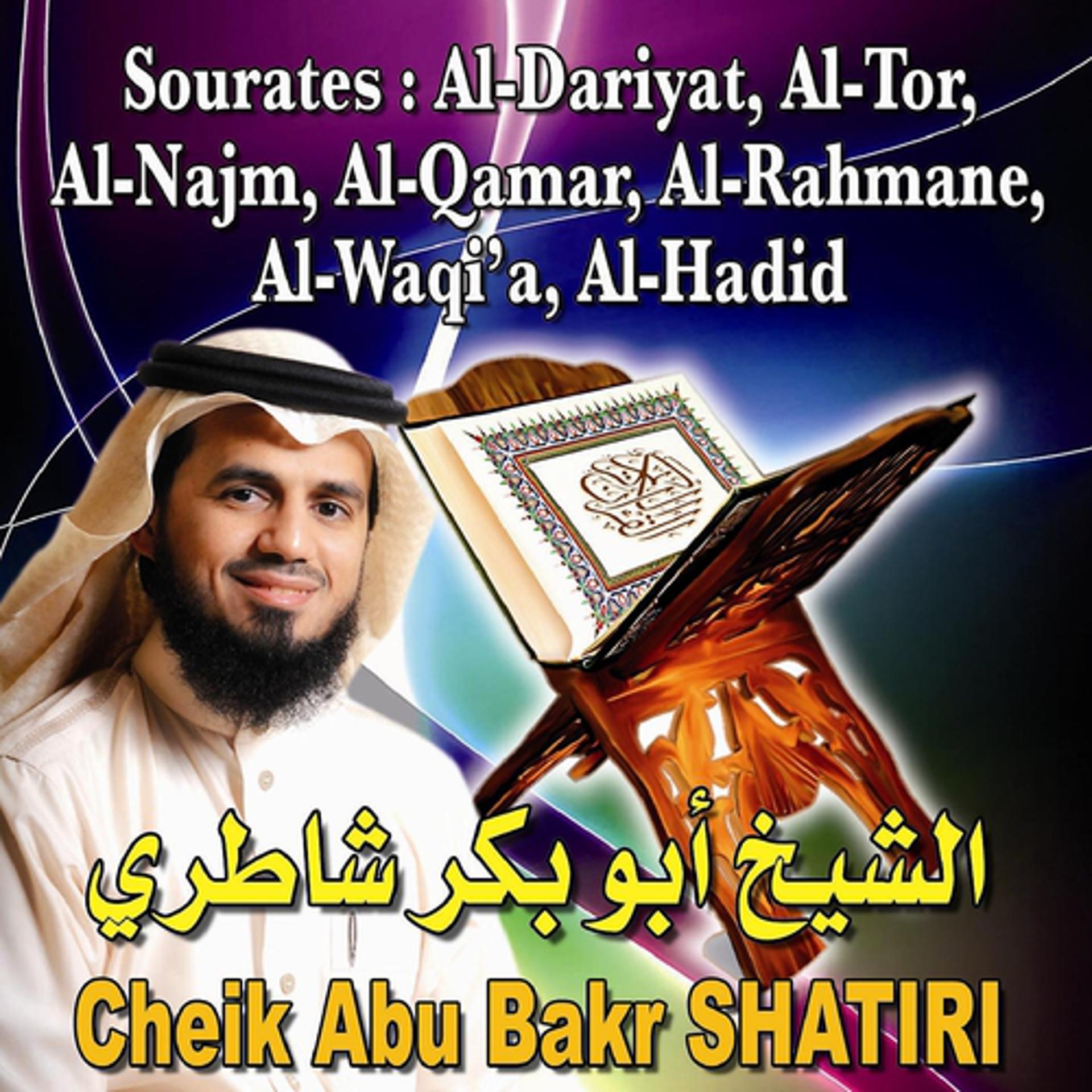 Постер альбома Sourates: Al-Dariyat, Al-Tor, Al-Najm, Al-Qamar, Al-Rahmane, Al Waqi'a, Al Hadid