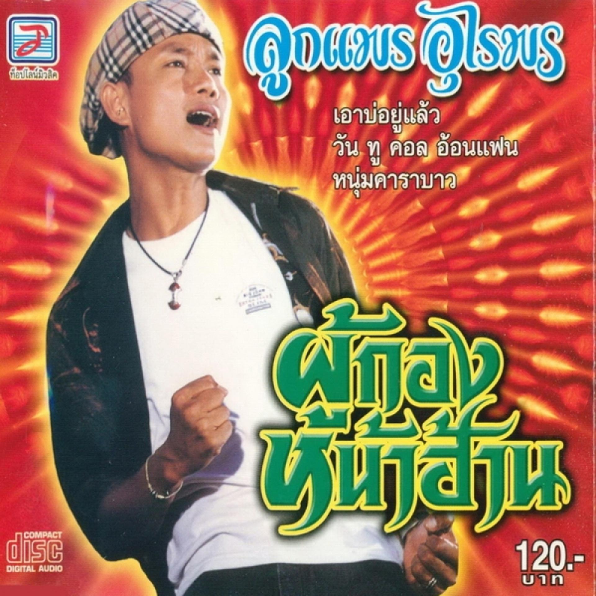 Постер альбома Phu Kongna Han