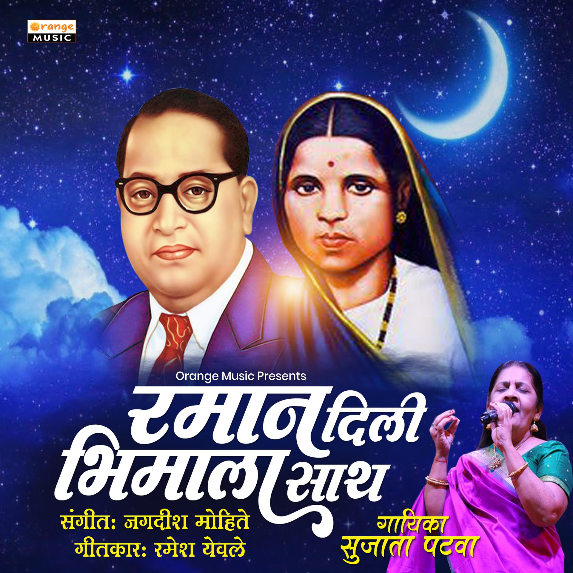 Постер альбома Ramana Dili Bhimala Sath
