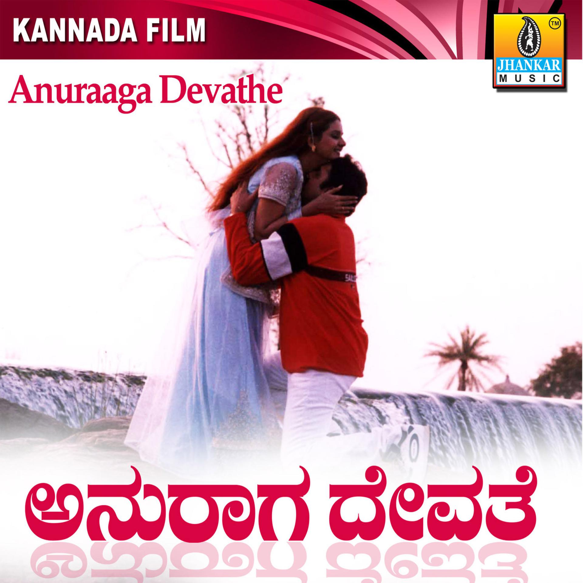 Постер альбома Anuraaga Devathe (Original Motion Picture Soundtrack)