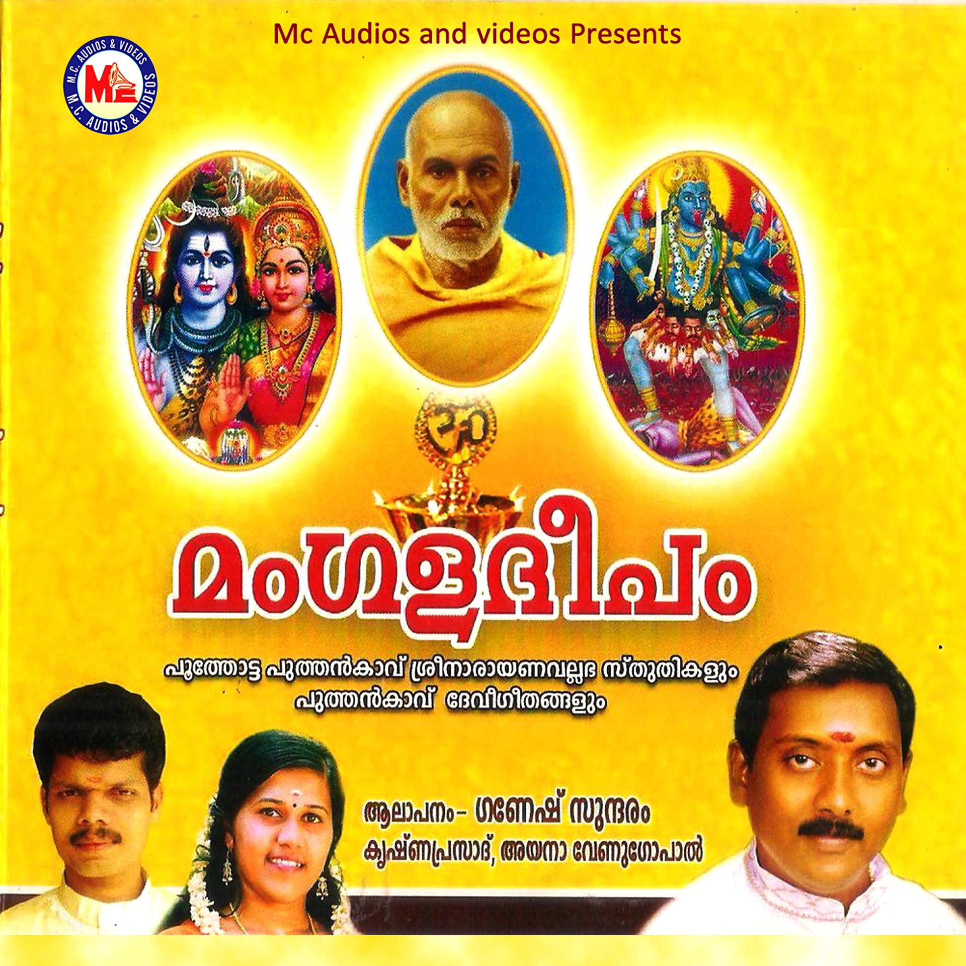 Постер альбома Mangaladeepam