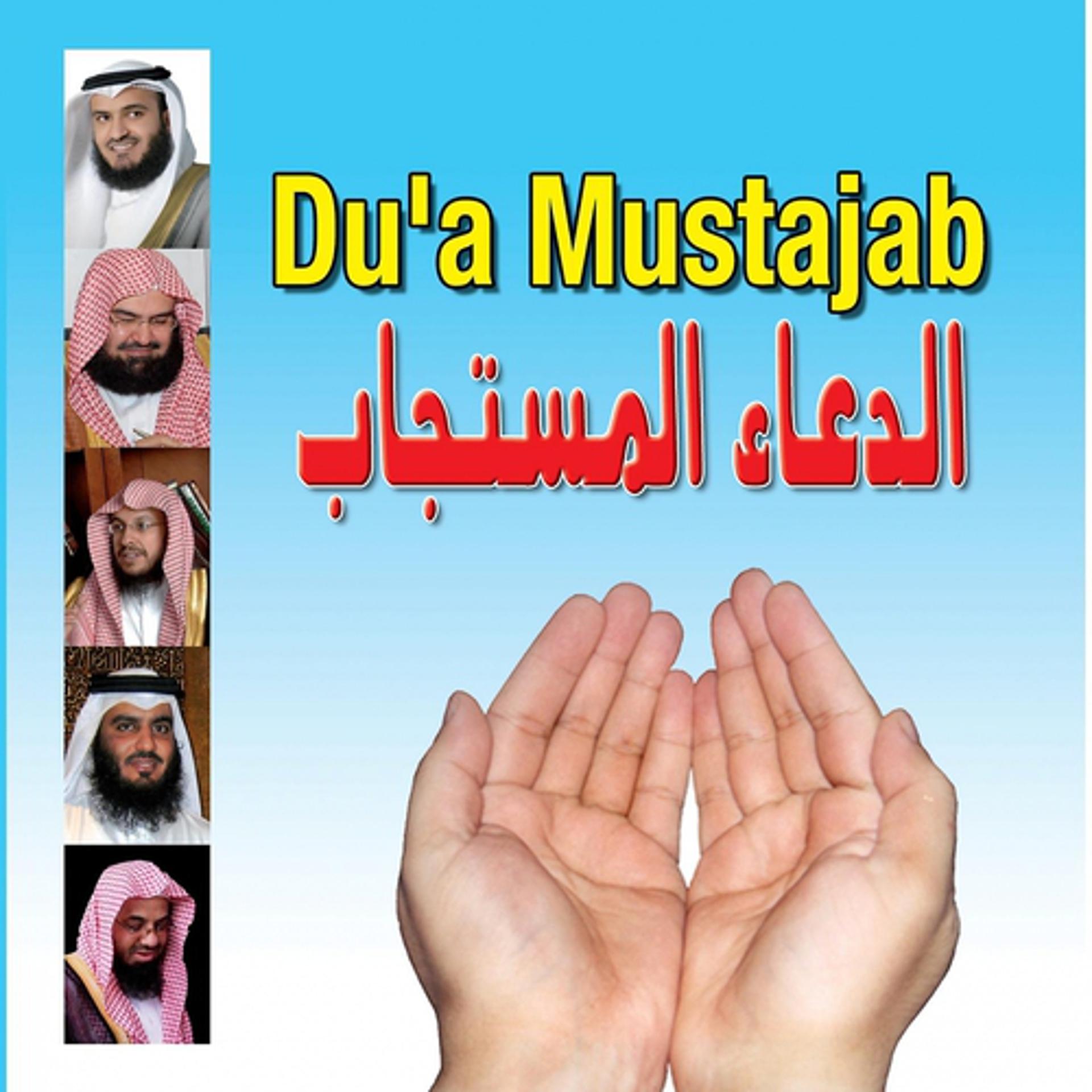 Постер альбома Du'a mustajab - invocations exaucées