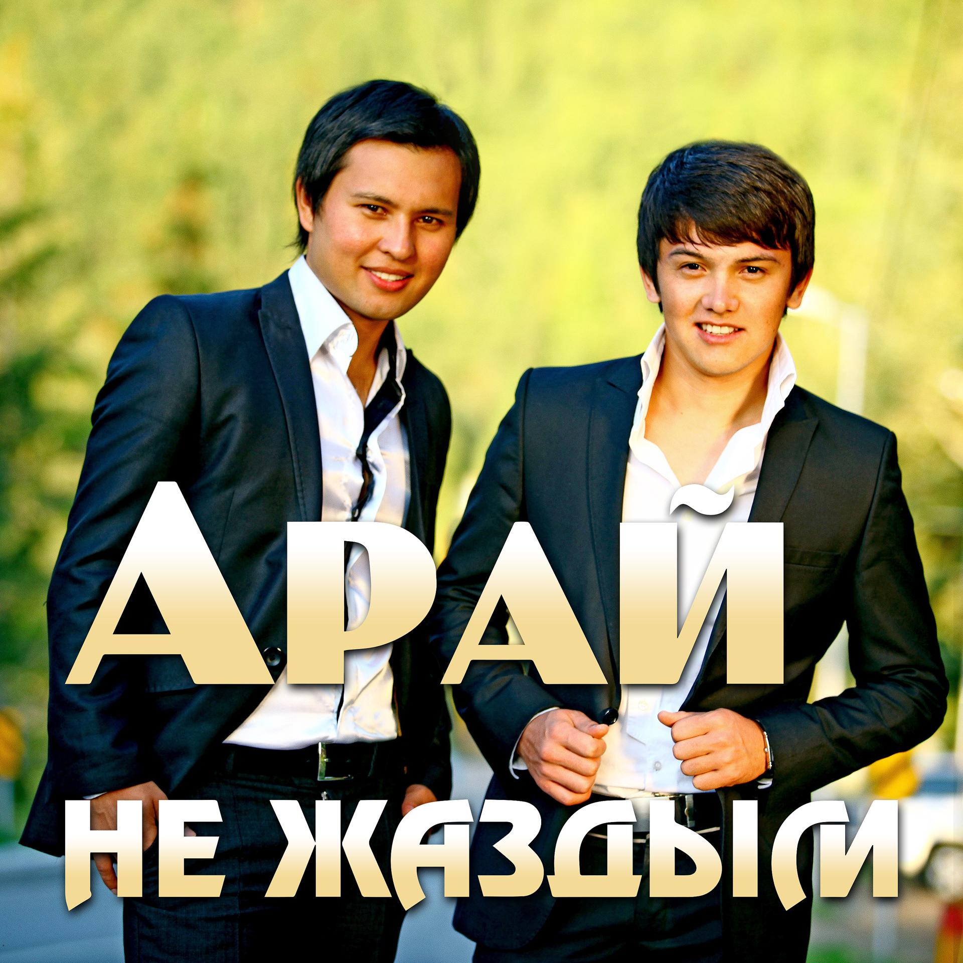 Постер альбома Кыздар ай (дуэт)