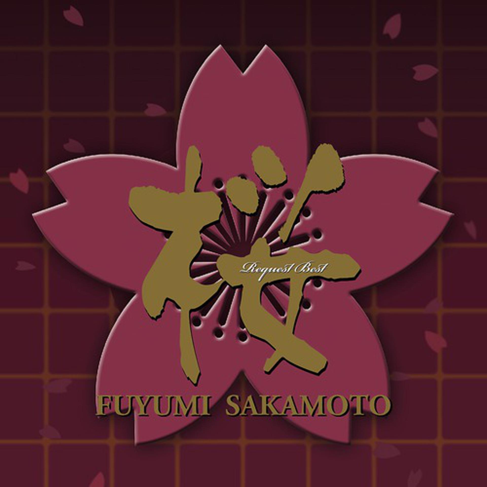 Постер альбома Sakamoto Fuyumi Sakura - Request Best