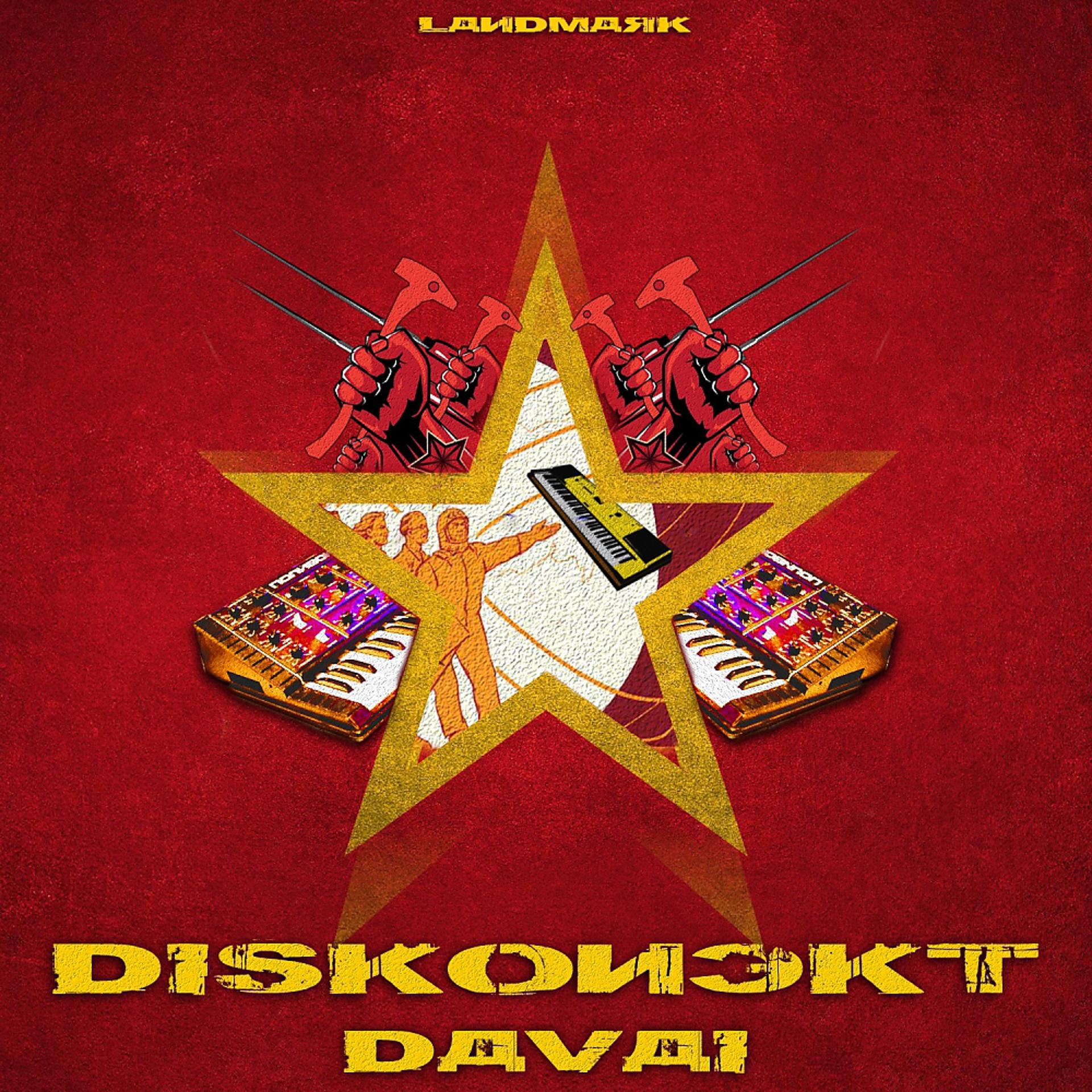 Постер альбома Davai