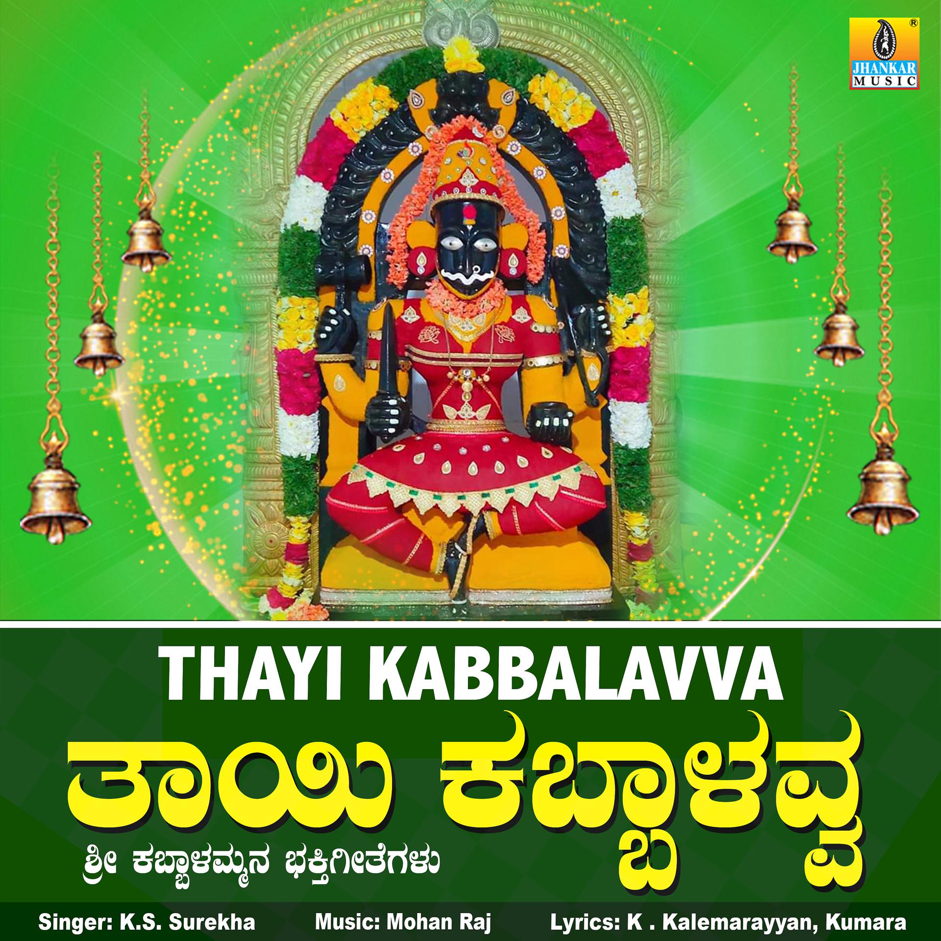 Постер альбома Thayi Kabbalavva - Single