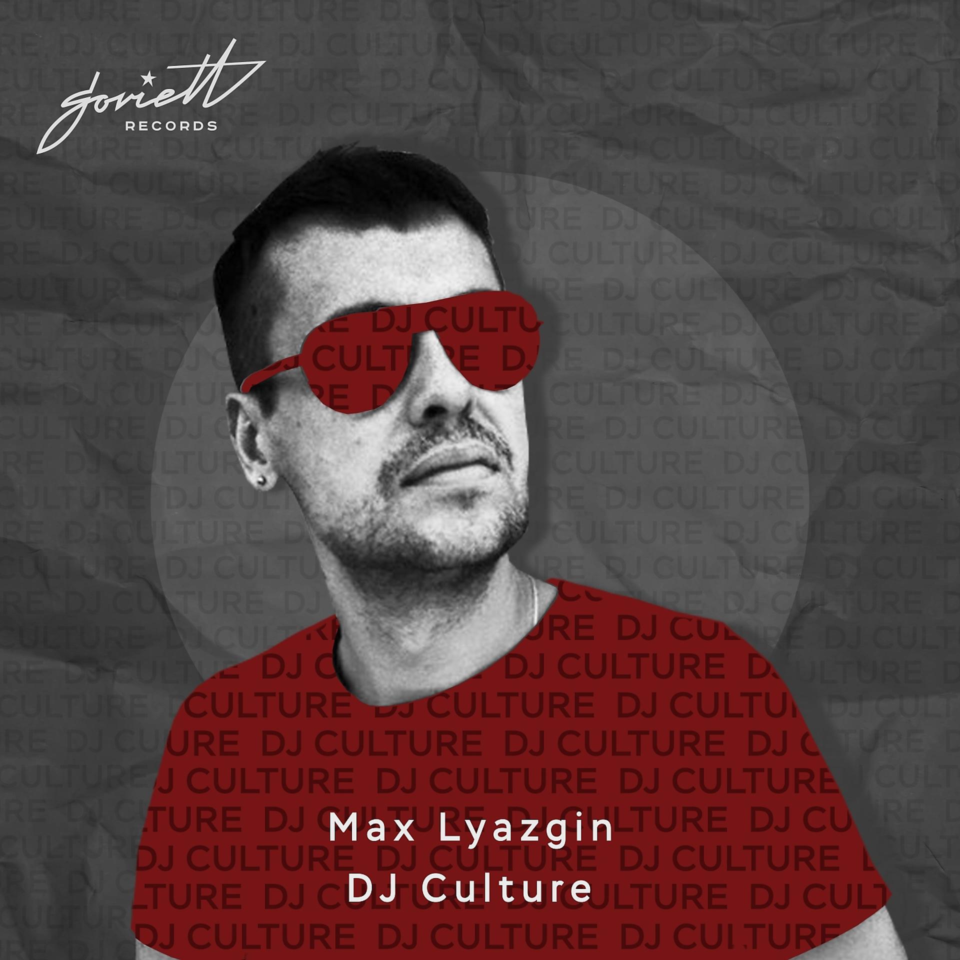 Постер альбома DJ Culture