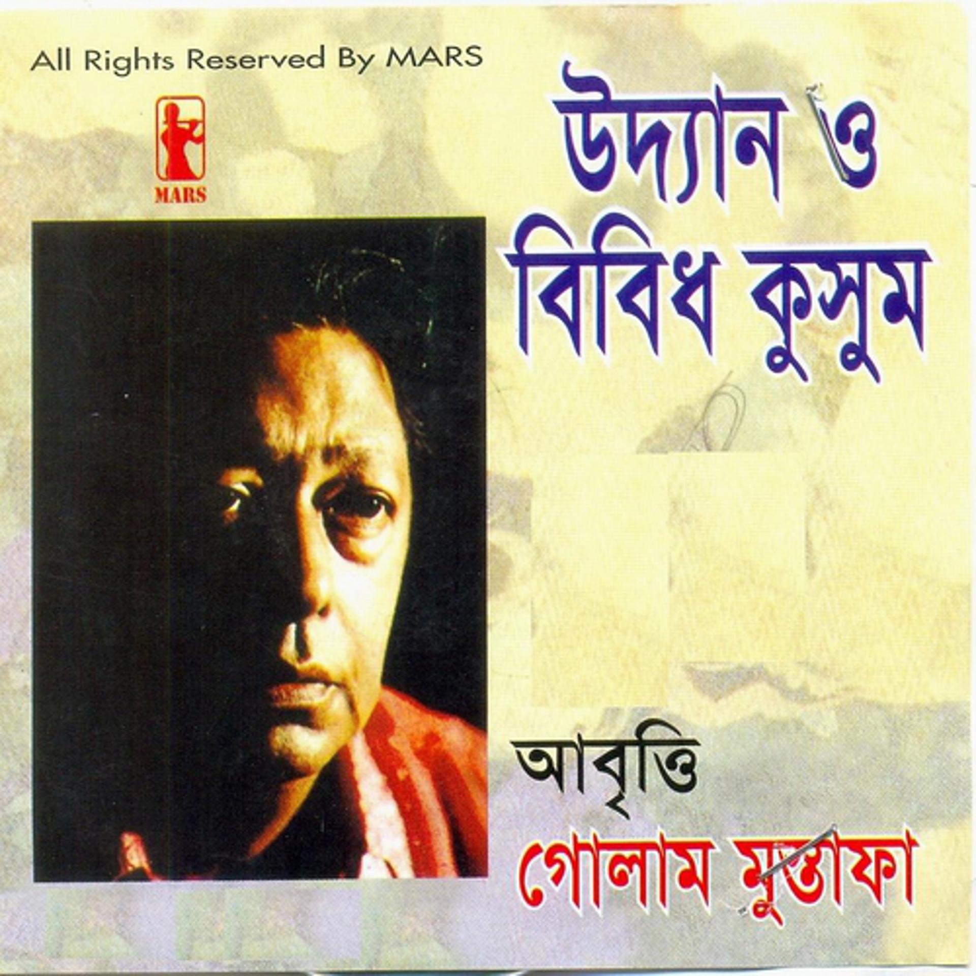 Постер альбома Uddan o bibidho kushum