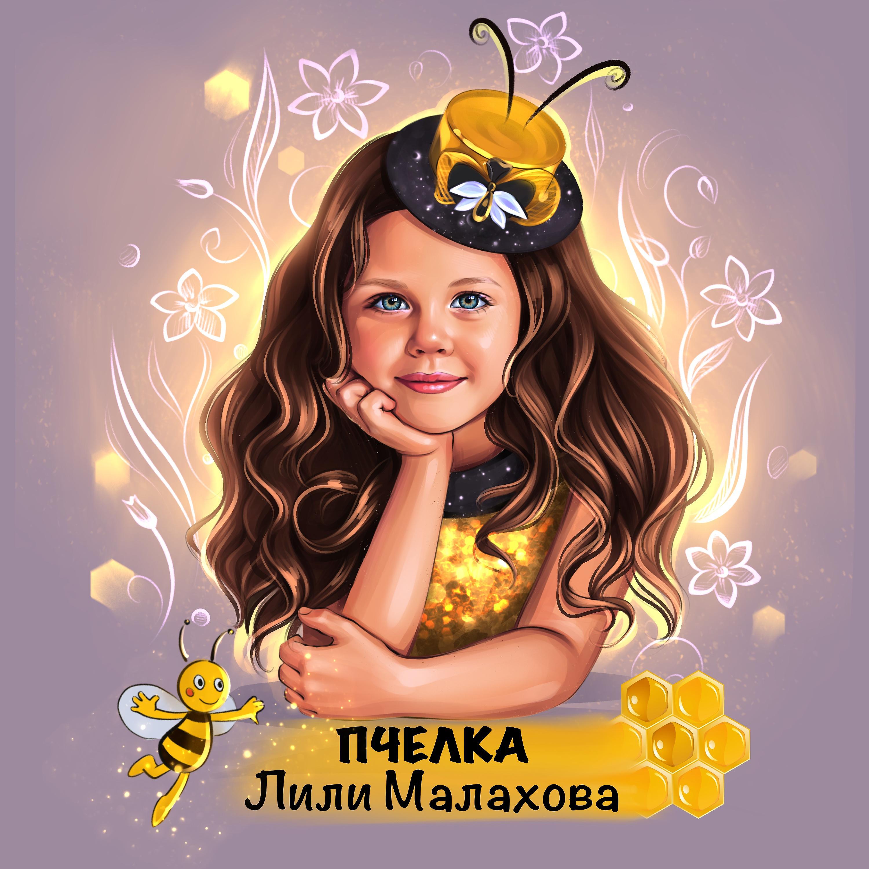 Постер альбома Пчёлка