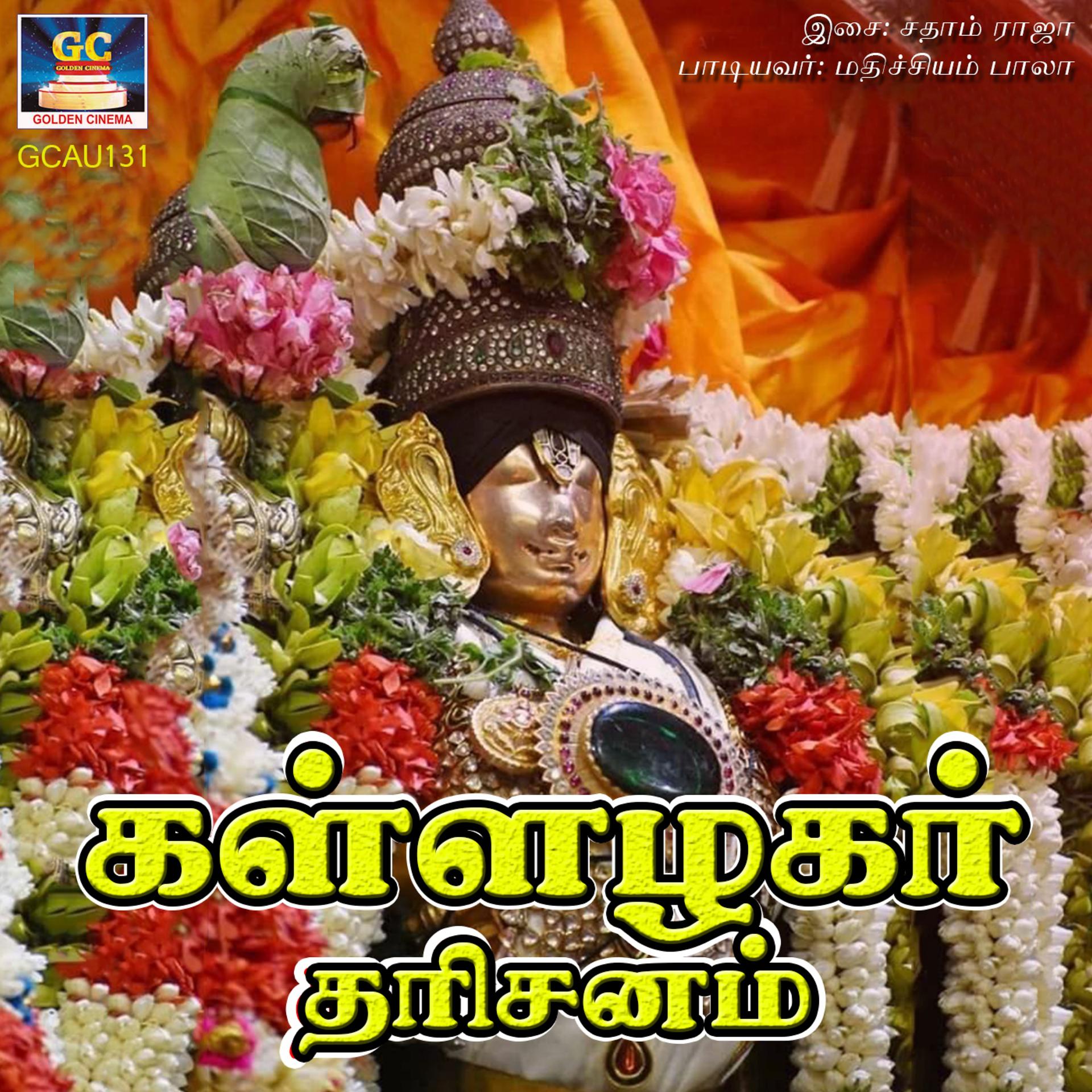 Постер альбома Kallalakar Tharisanam - Single
