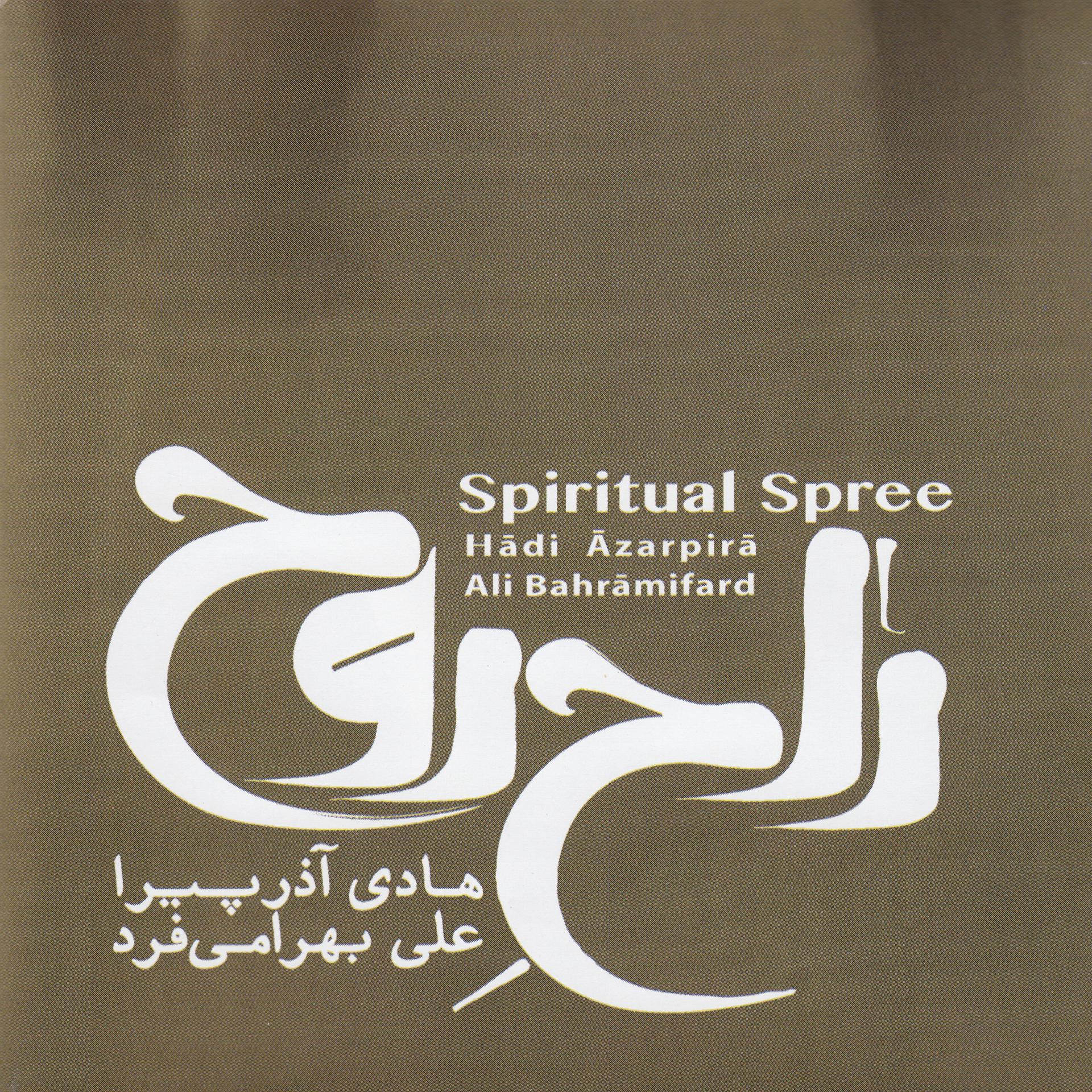 Постер альбома Spiritual Spree