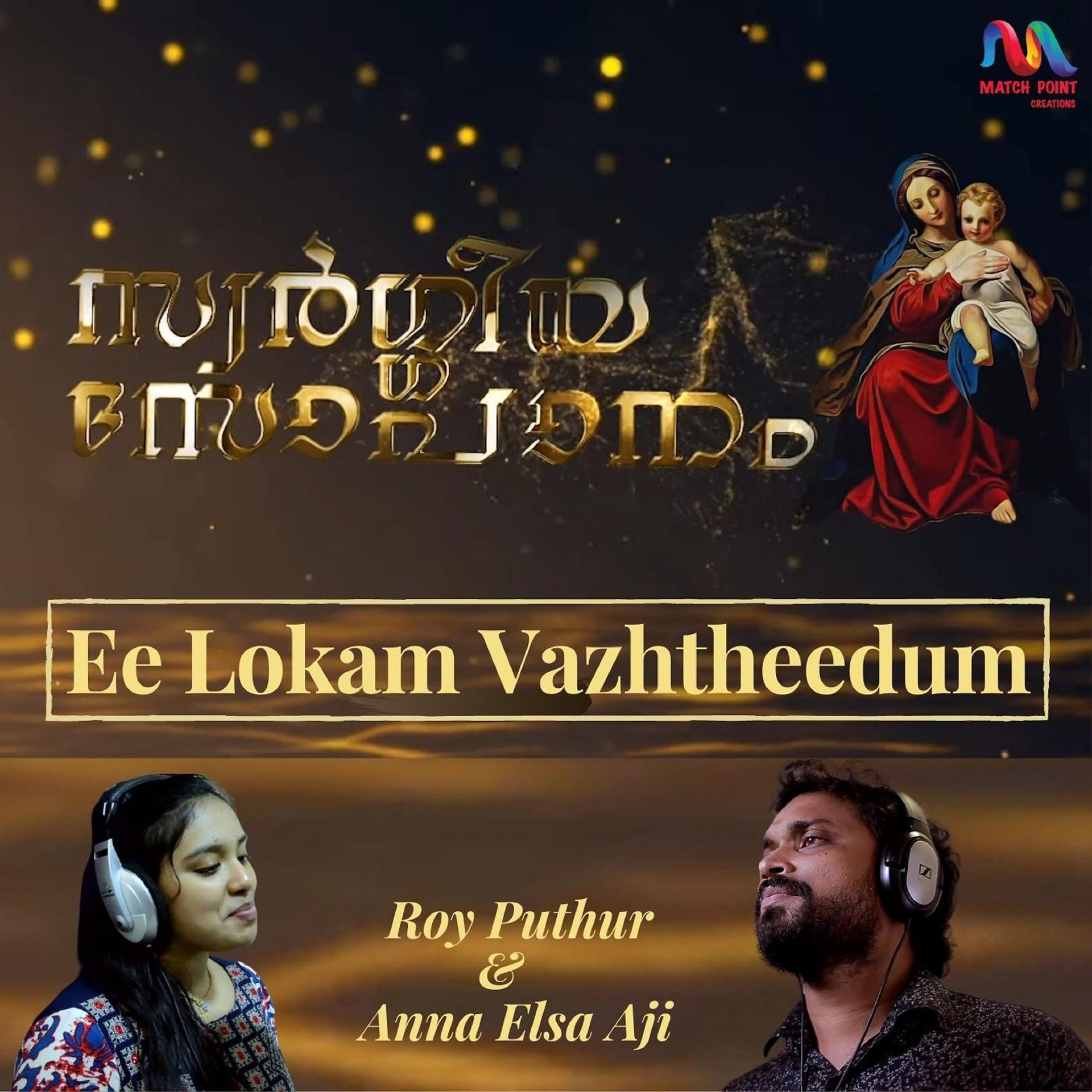 Постер альбома Ee Lokam Vazhtheedum - Single