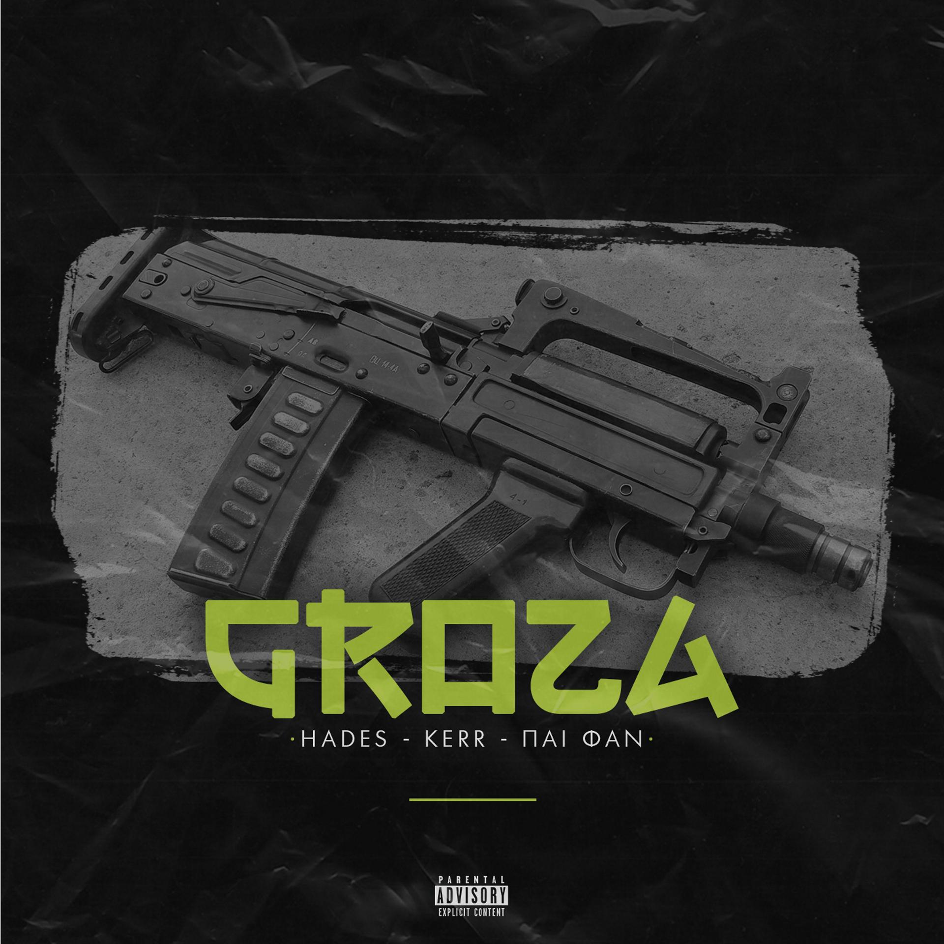 Постер альбома Groza