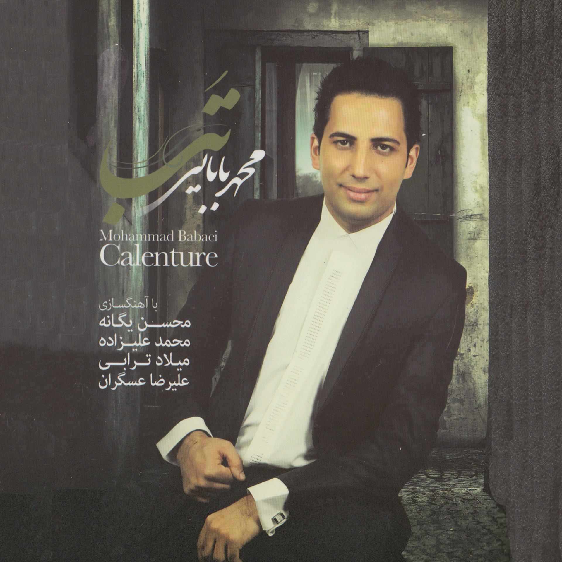 Постер альбома Calenture (Tab) - Iranian Pop Music Collection 3