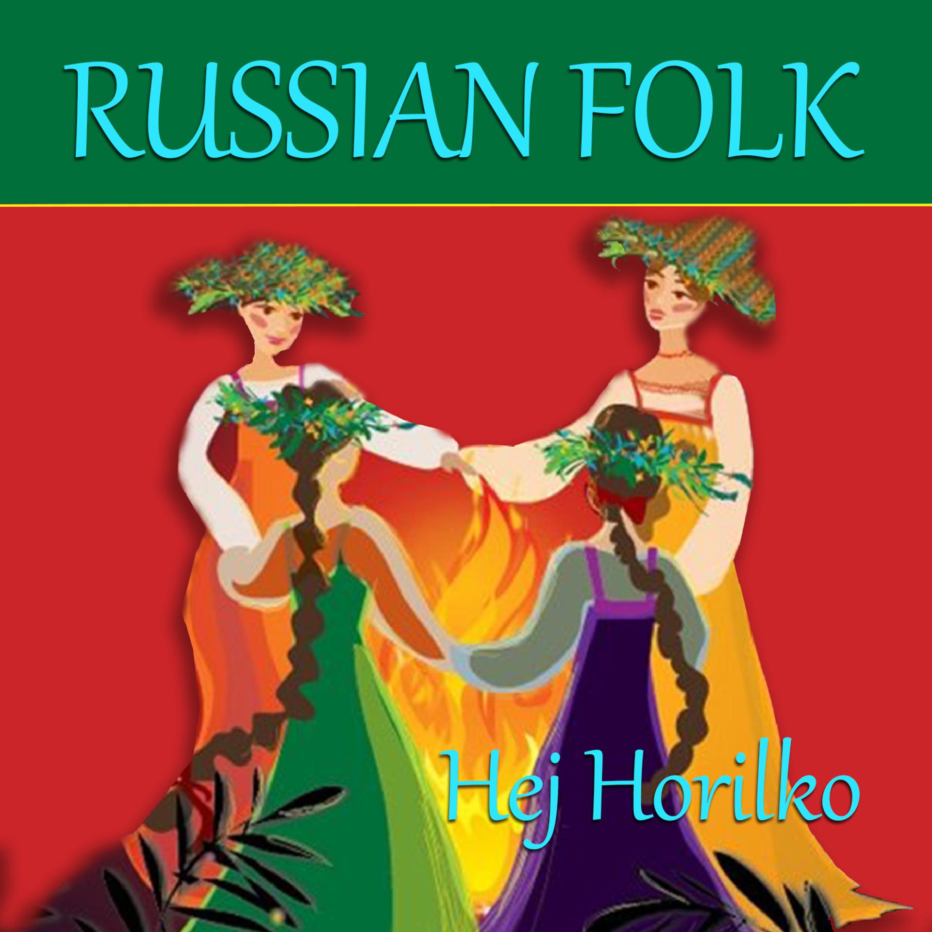 Постер альбома Russian Folk Hej Horilko