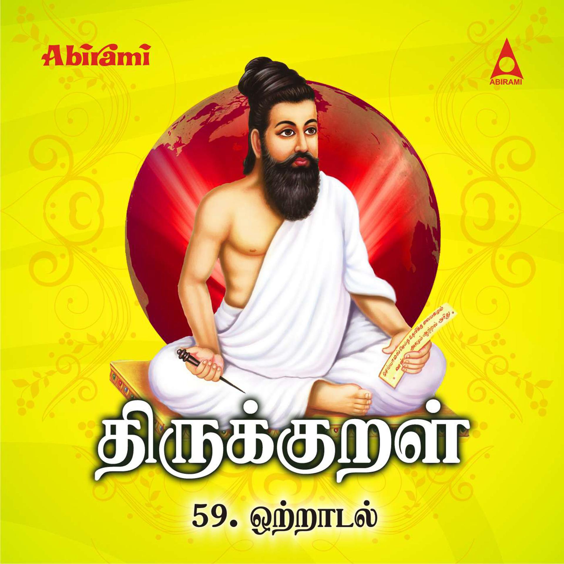 Постер альбома Thirukkural - Adhikaram 59 - Otradal