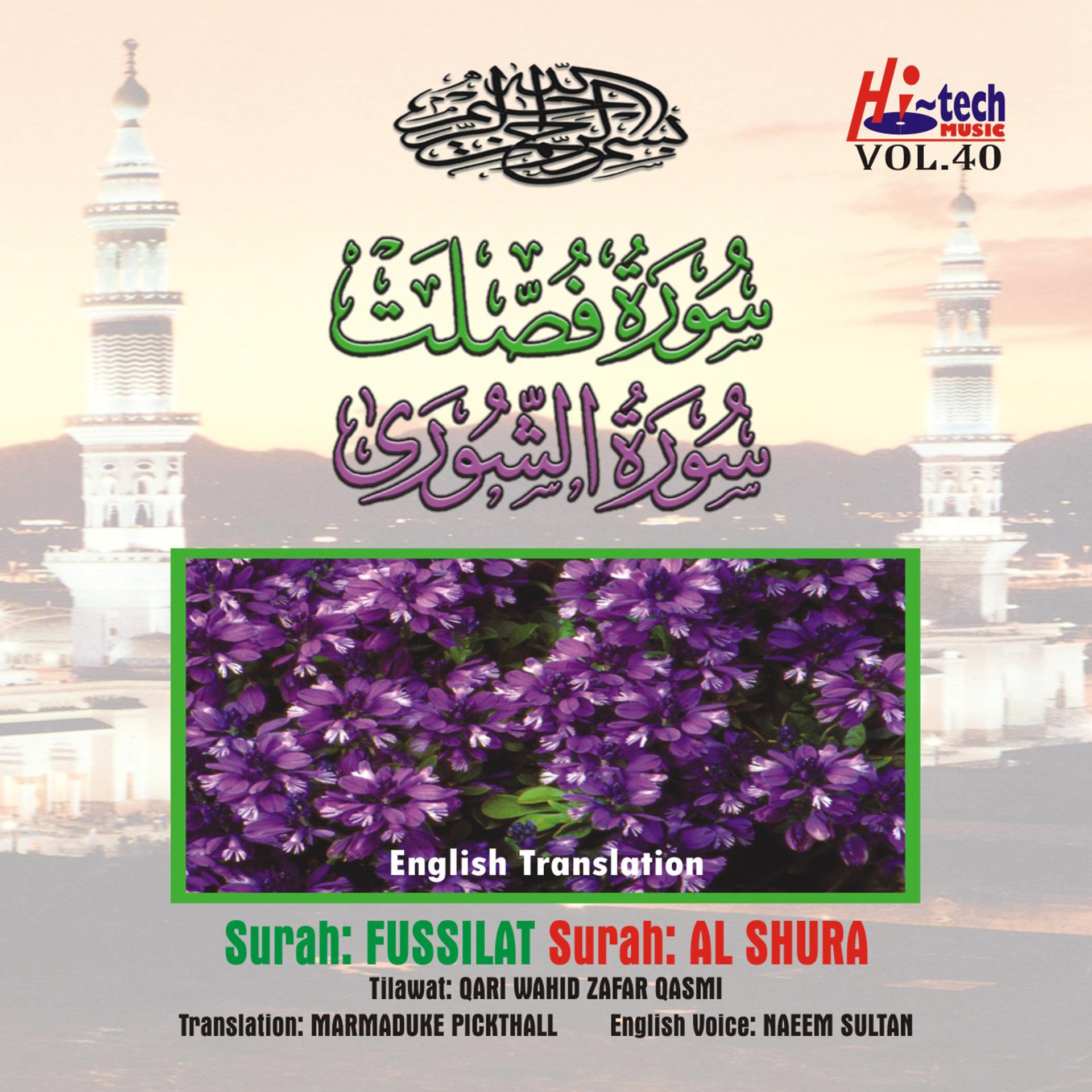 Постер альбома Complete Holy Quran Vol. 40 (with English Translation)