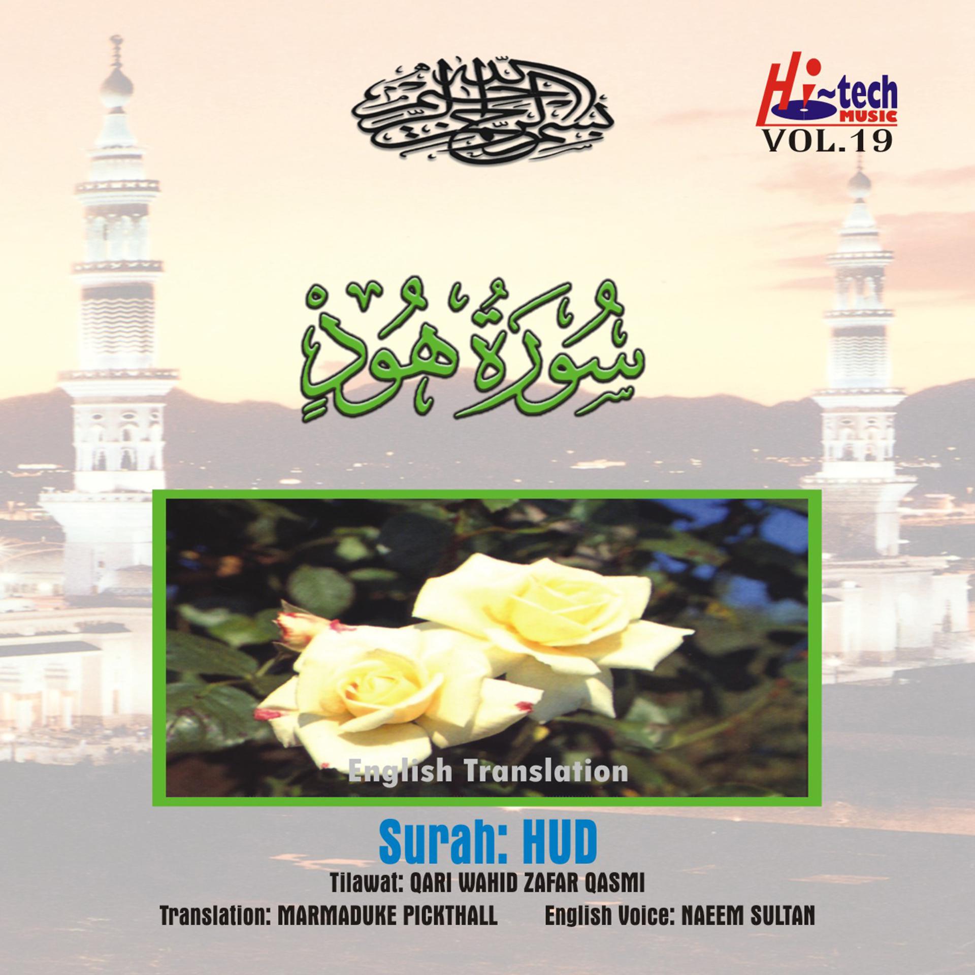 Постер альбома Complete Holy Quran Vol. 19 (with English Translation)