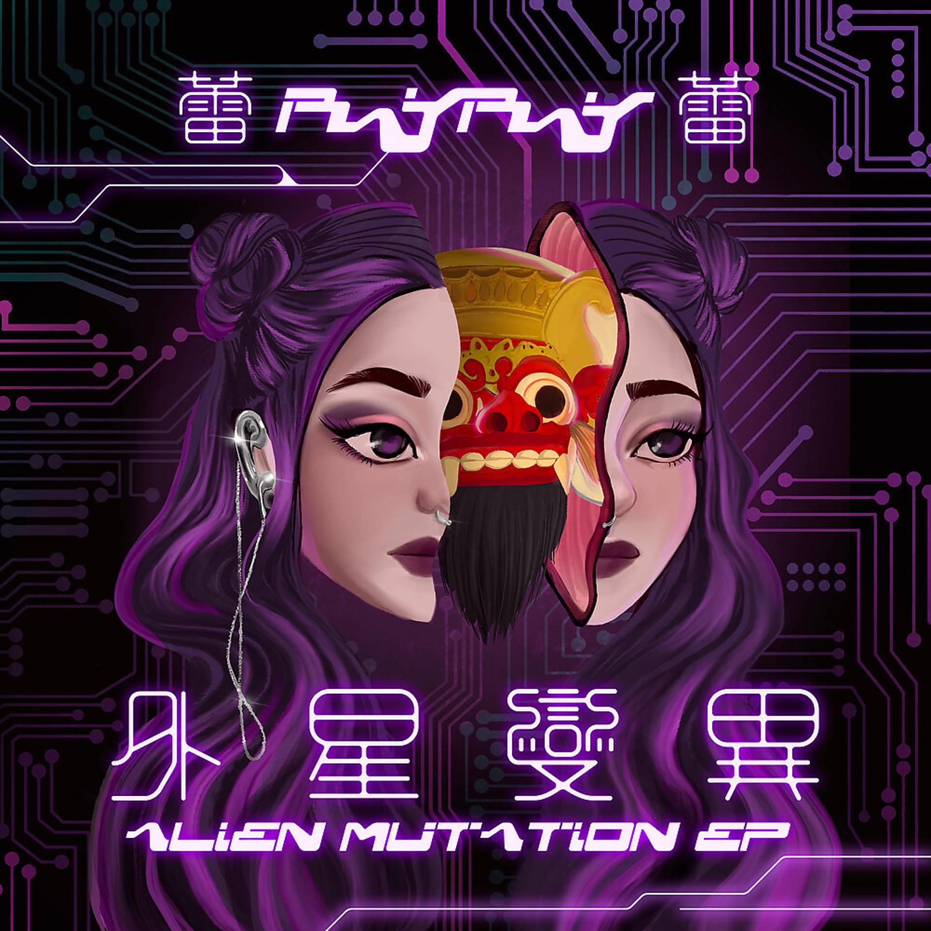 Постер альбома Alien Mutation