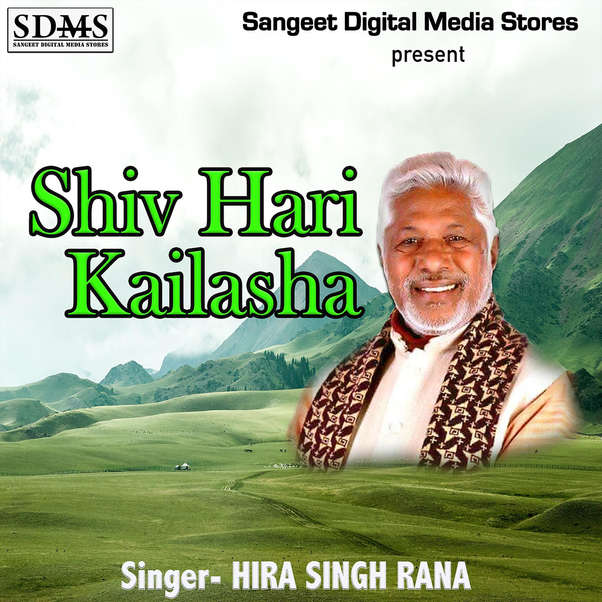 Постер альбома Shiv Hari Kailasha