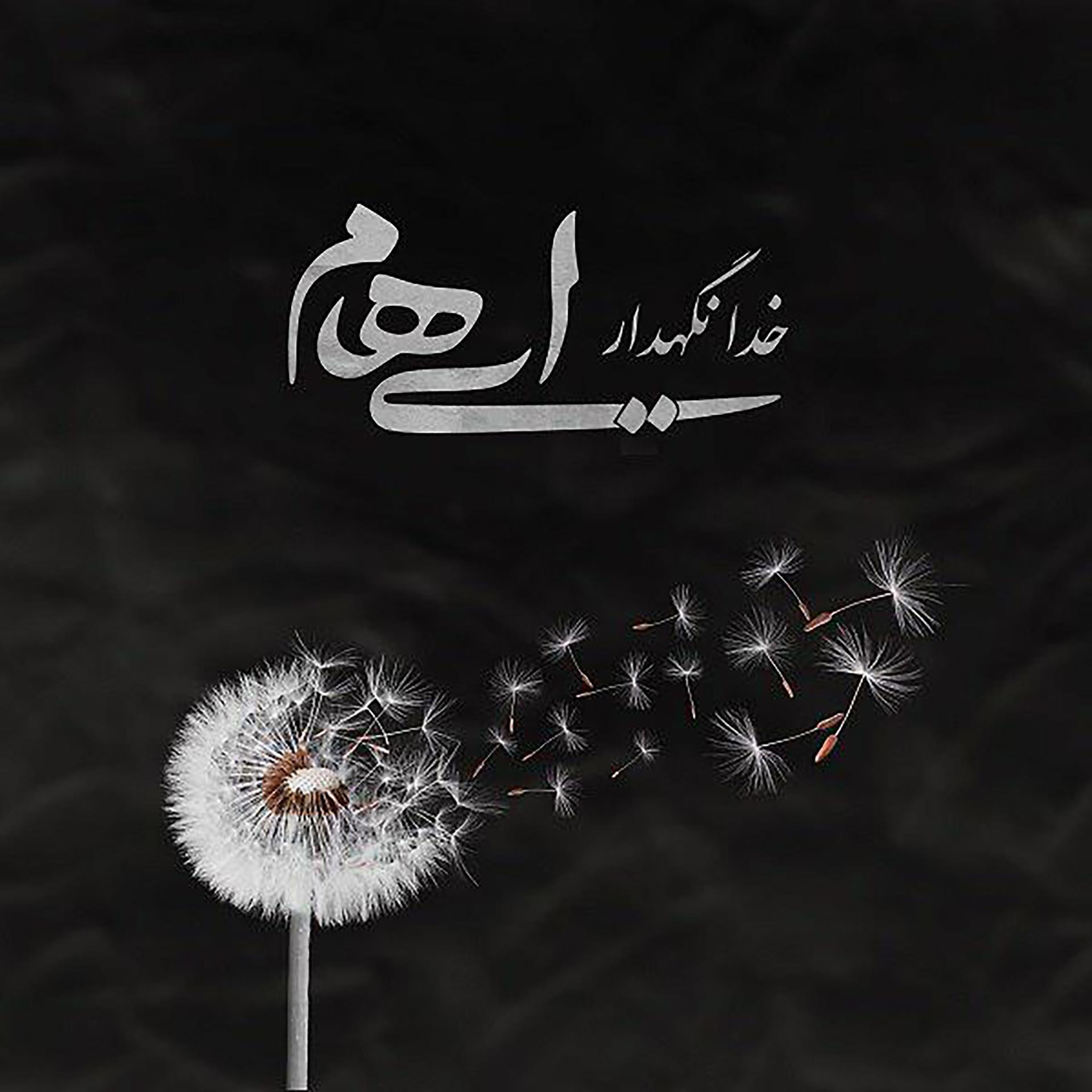 Постер альбома Khoda Negahdar
